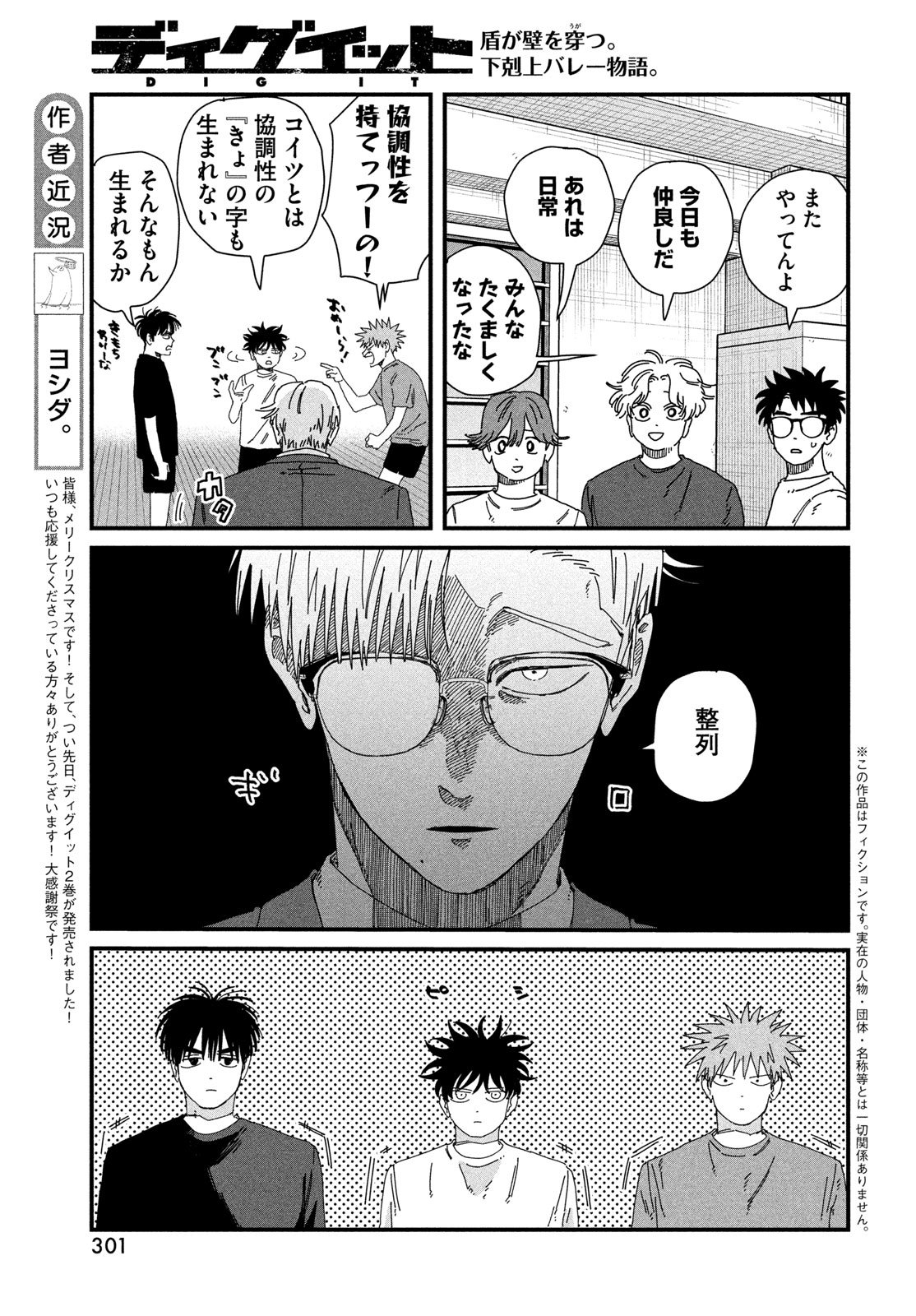 Dig It Chapter 9 5ページ