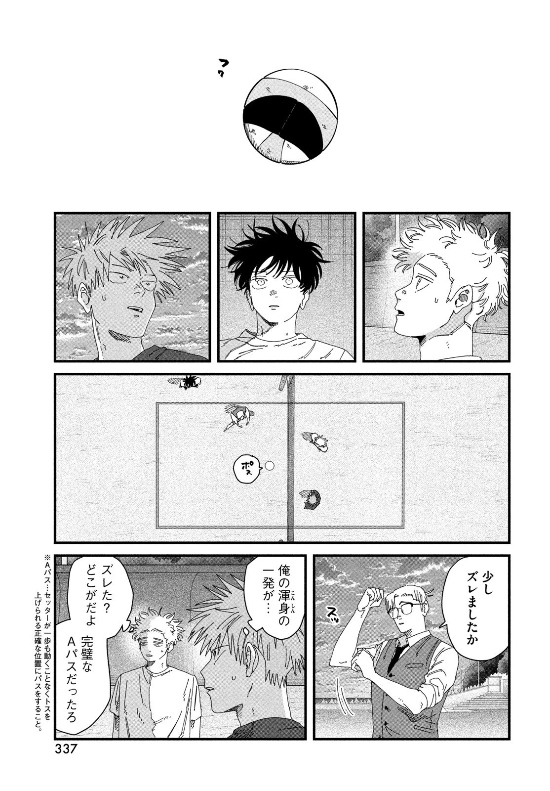 Dig It Chapter 9 41ページ