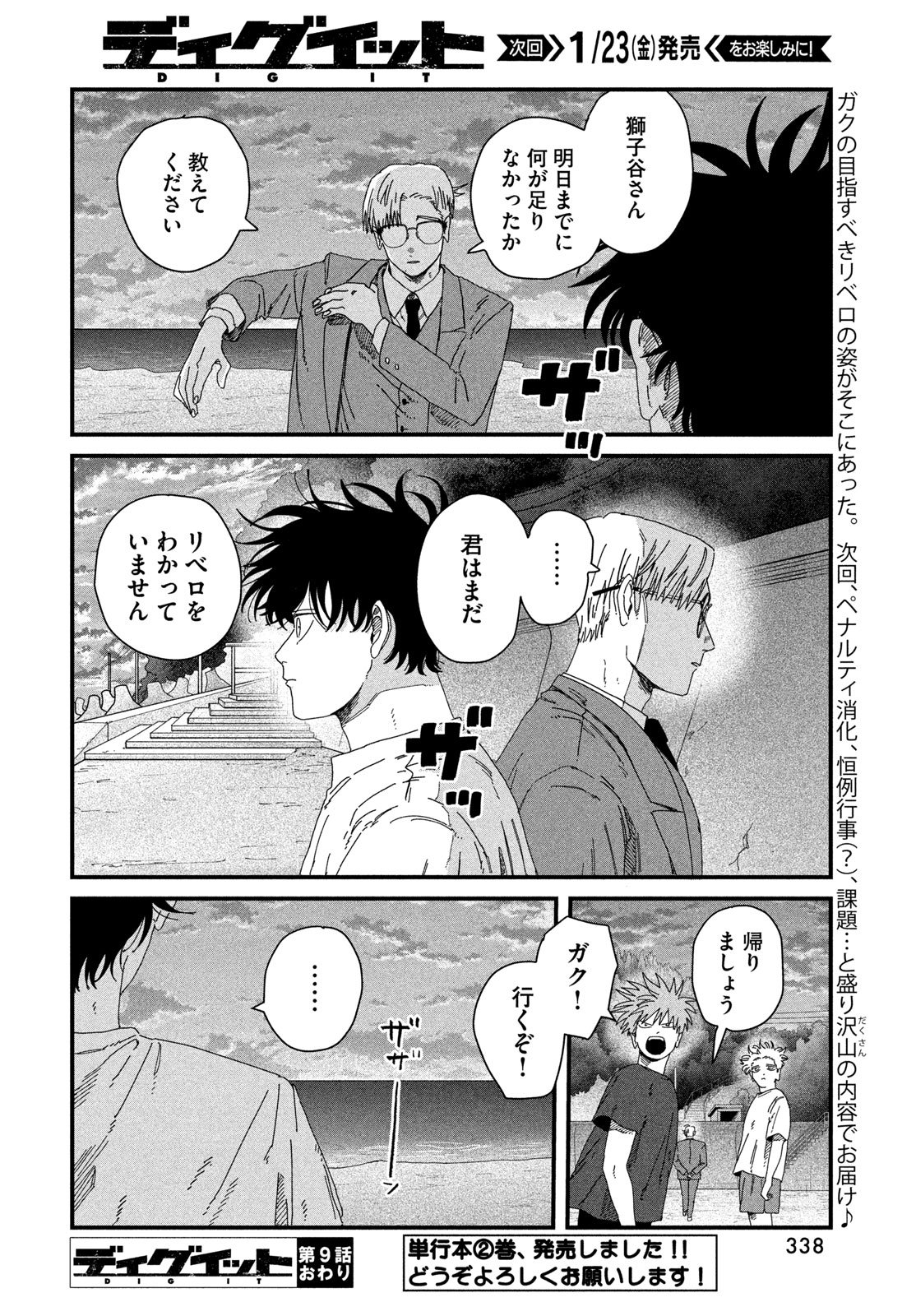Dig It Chapter 9 42ページ