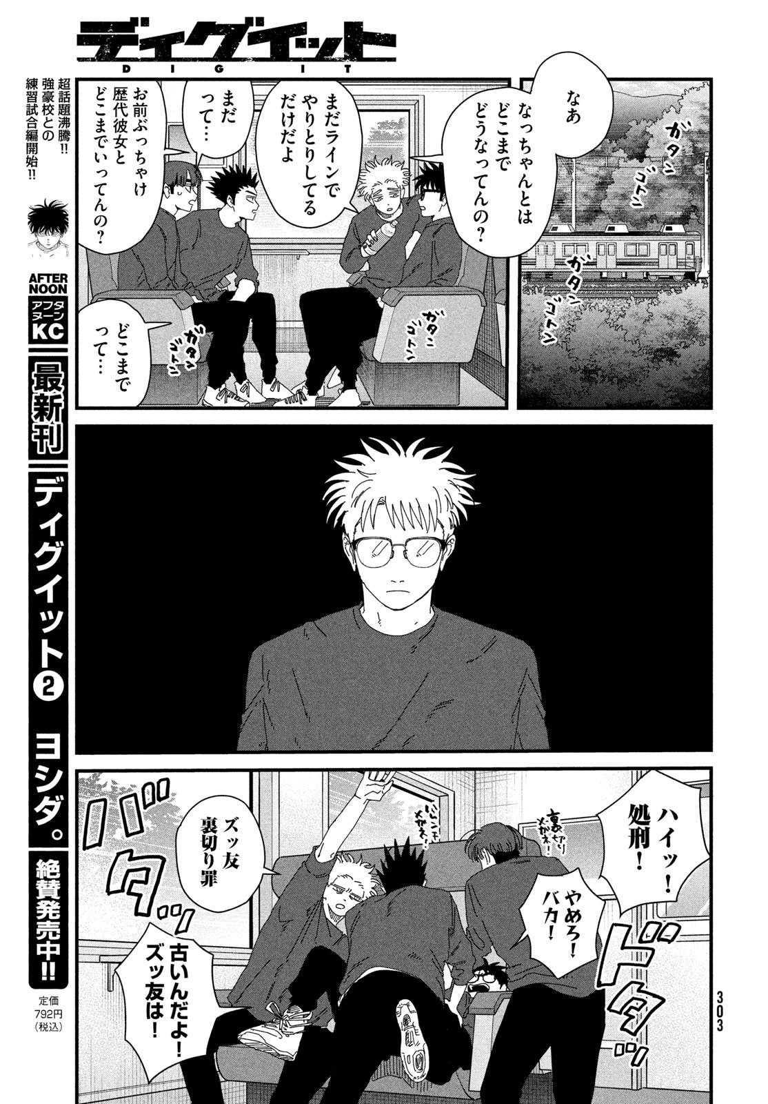 Dig It Chapter 9 7ページ