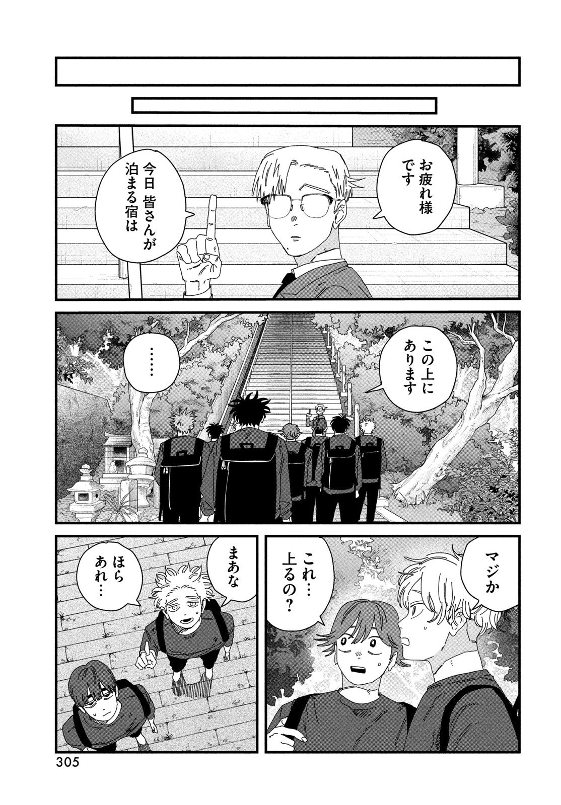 Dig It Chapter 9 9ページ