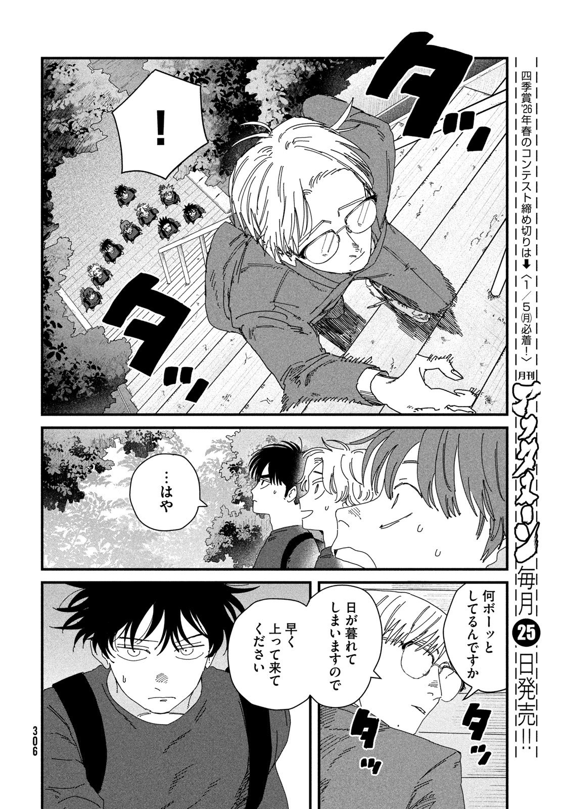 Dig It Chapter 9 10ページ