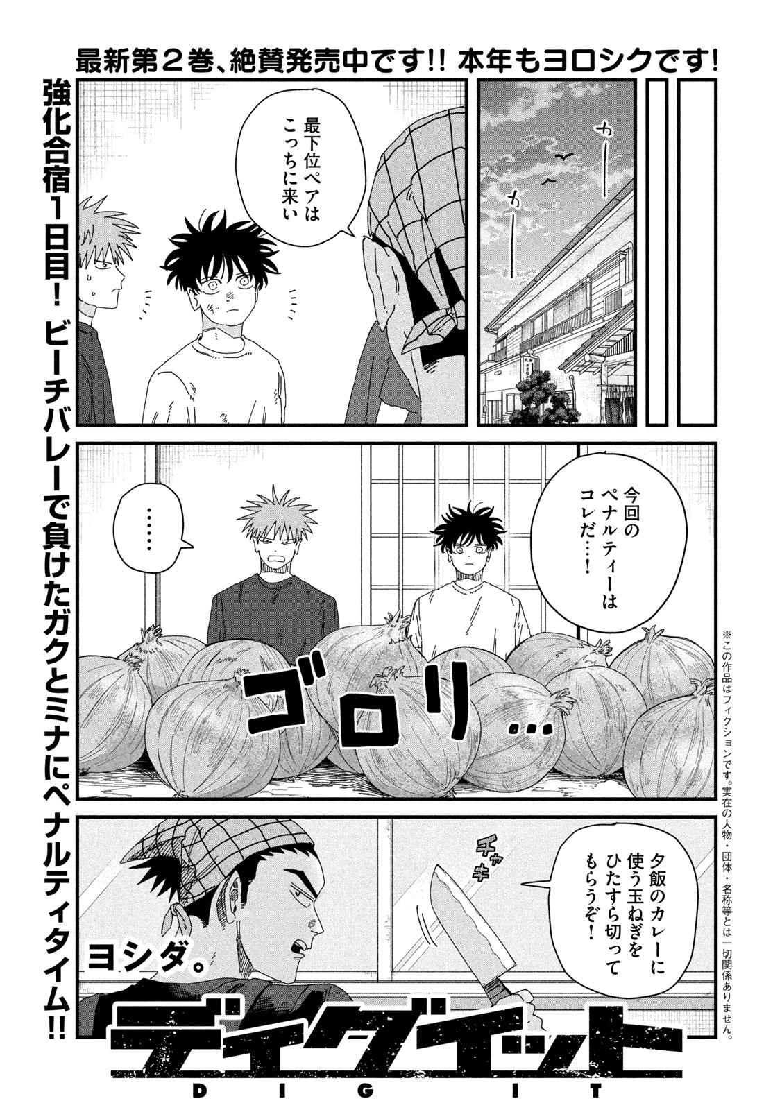 Dig It Chapter 9.2 1ページ