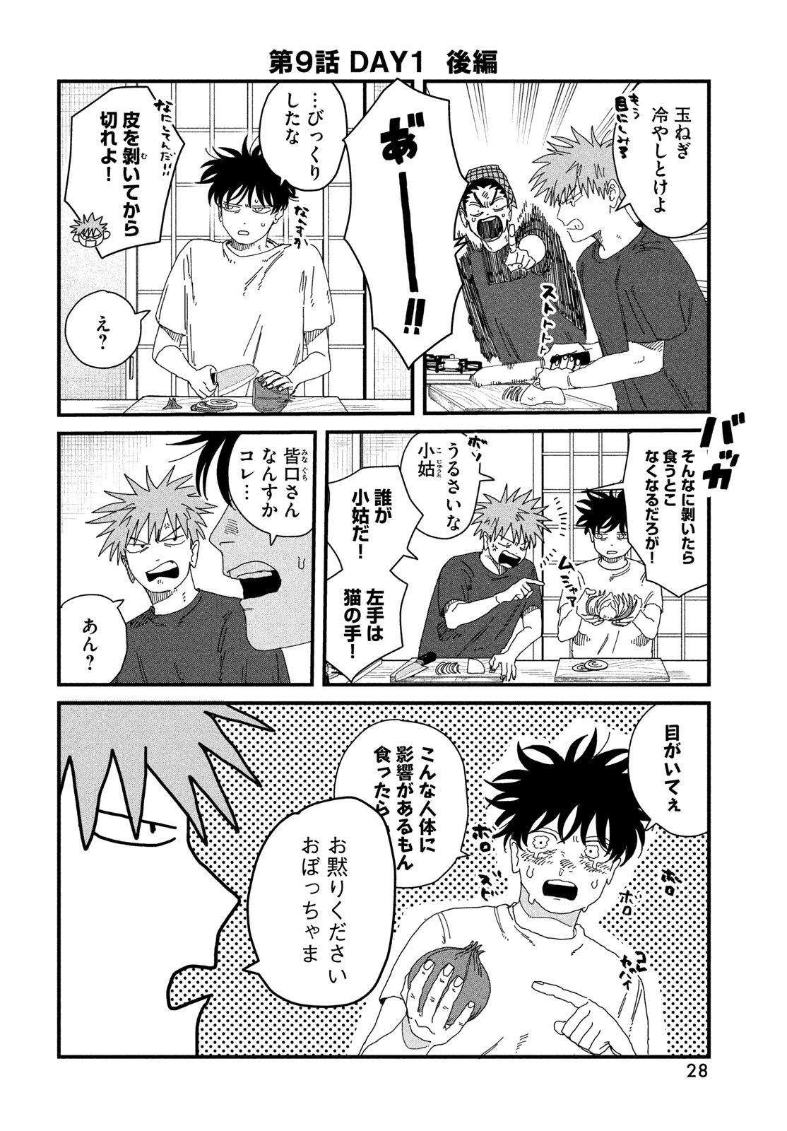Dig It Chapter 9.2 2ページ