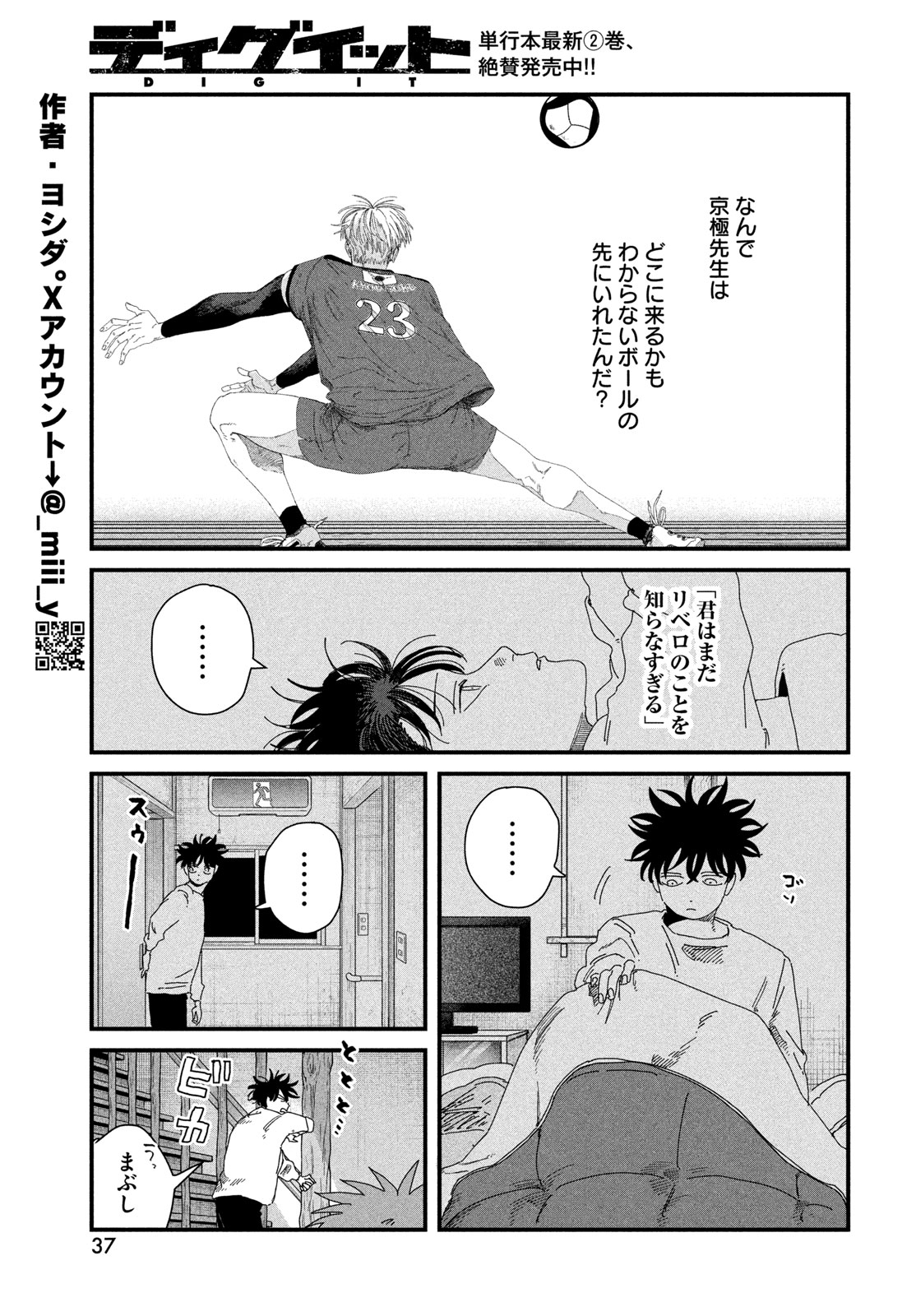 Dig It Chapter 9.2 11ページ