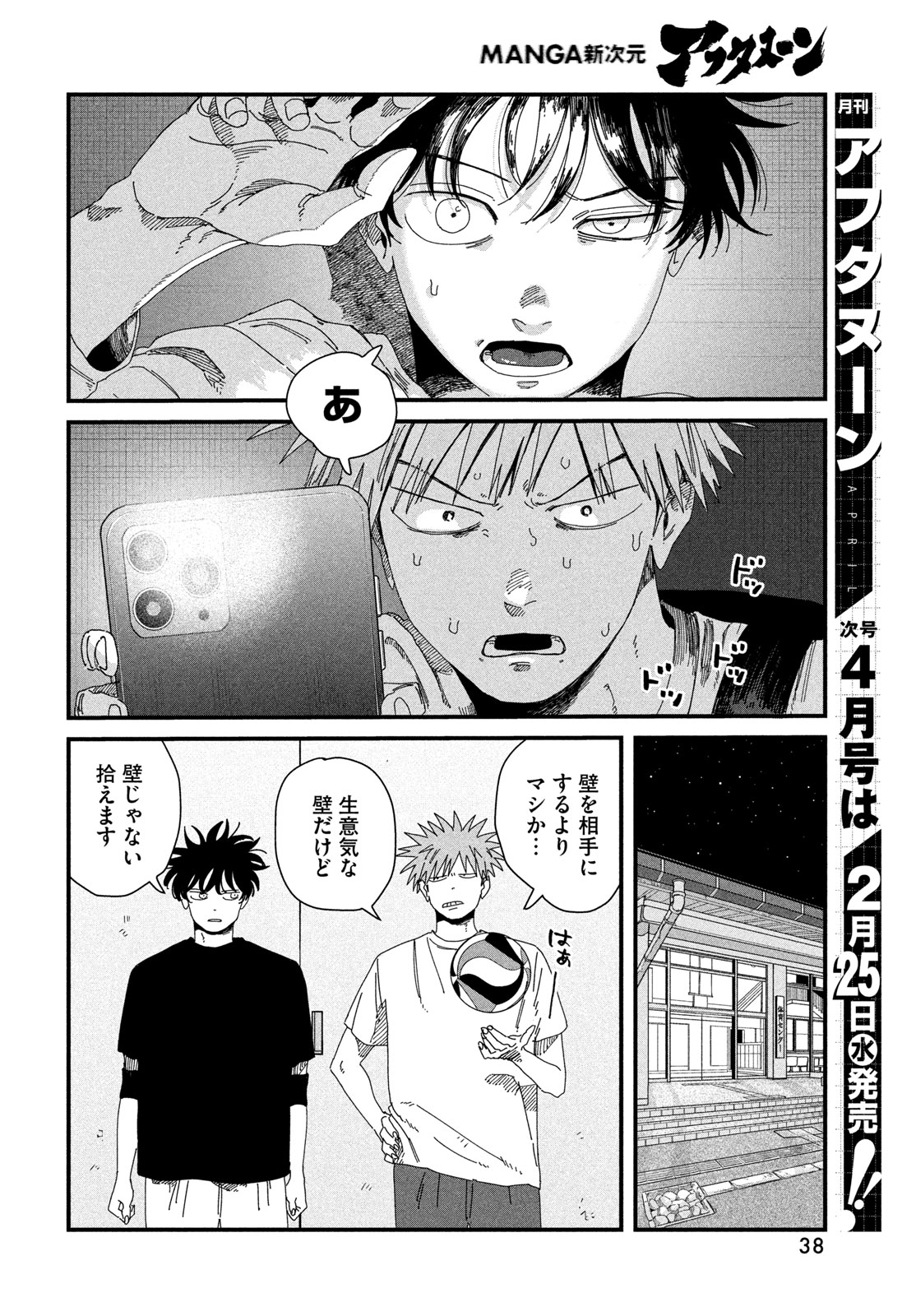 Dig It Chapter 9.2 12ページ