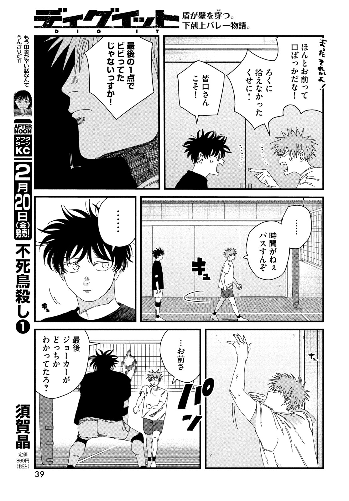 Dig It Chapter 9.2 13ページ