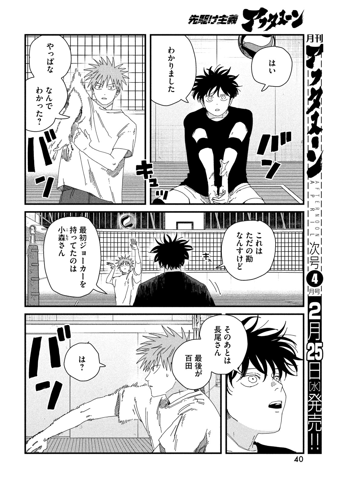 Dig It Chapter 9.2 14ページ