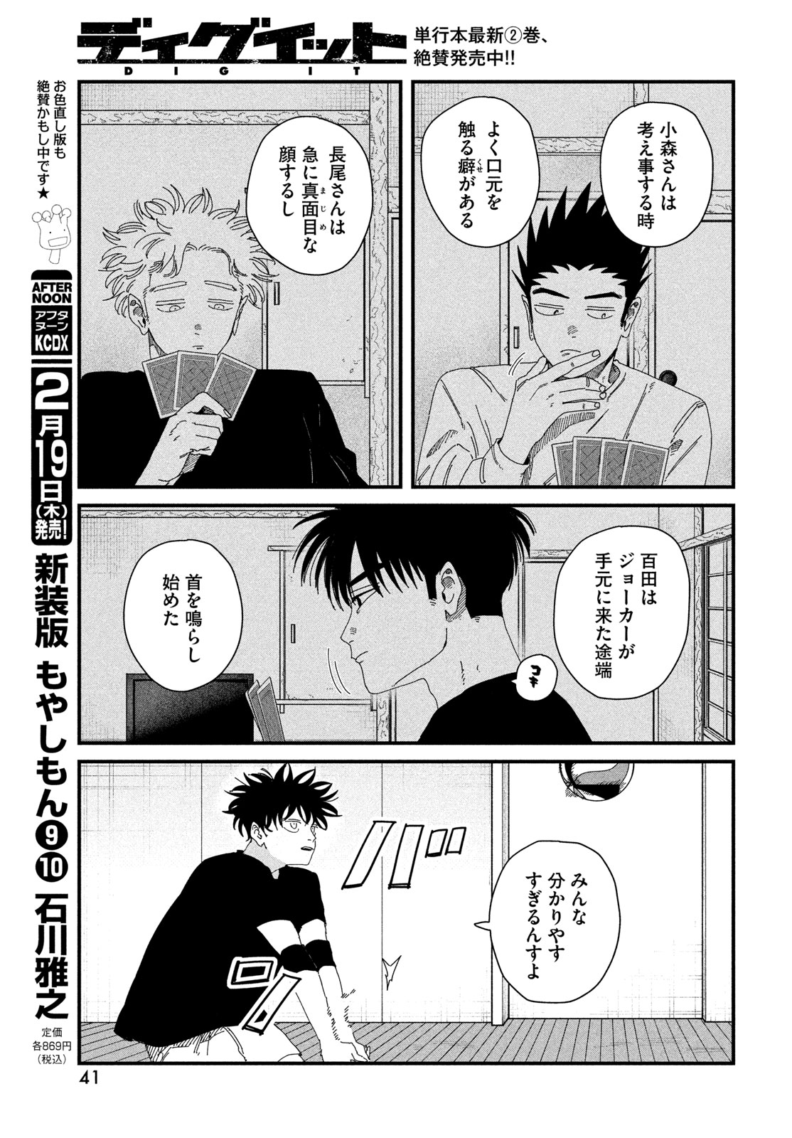 Dig It Chapter 9.2 15ページ