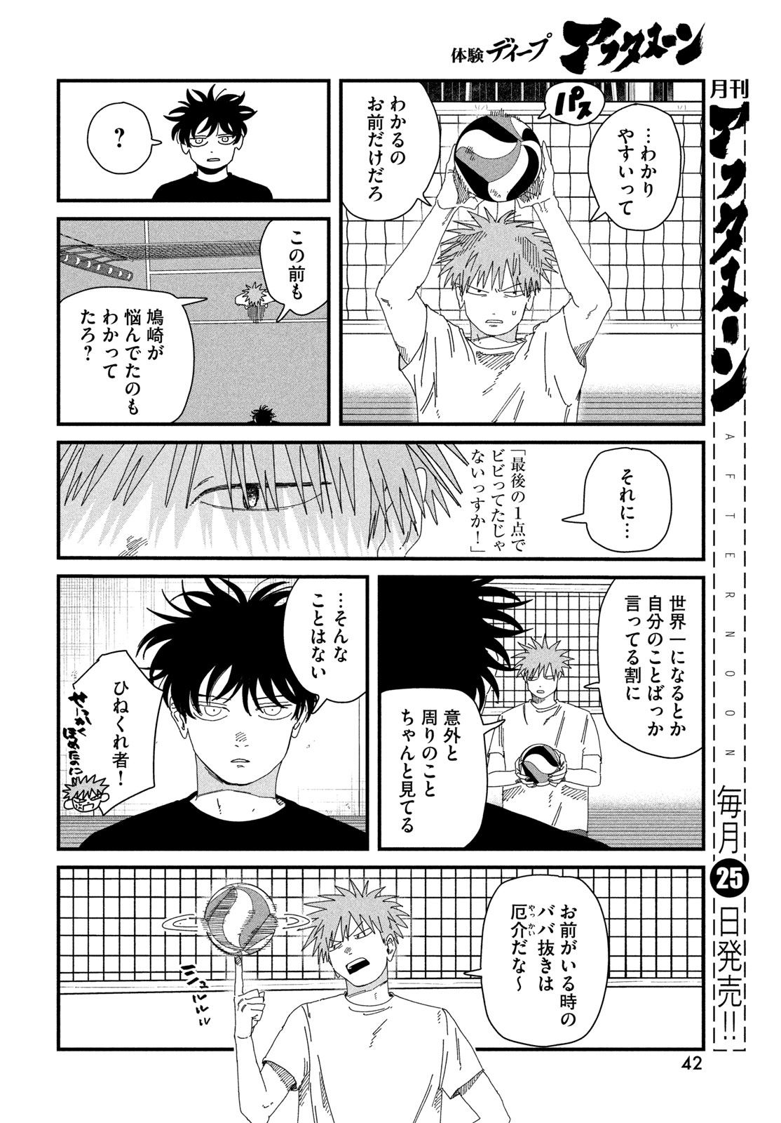 Dig It Chapter 9.2 16ページ