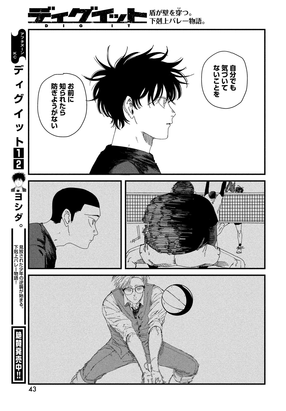 Dig It Chapter 9.2 17ページ