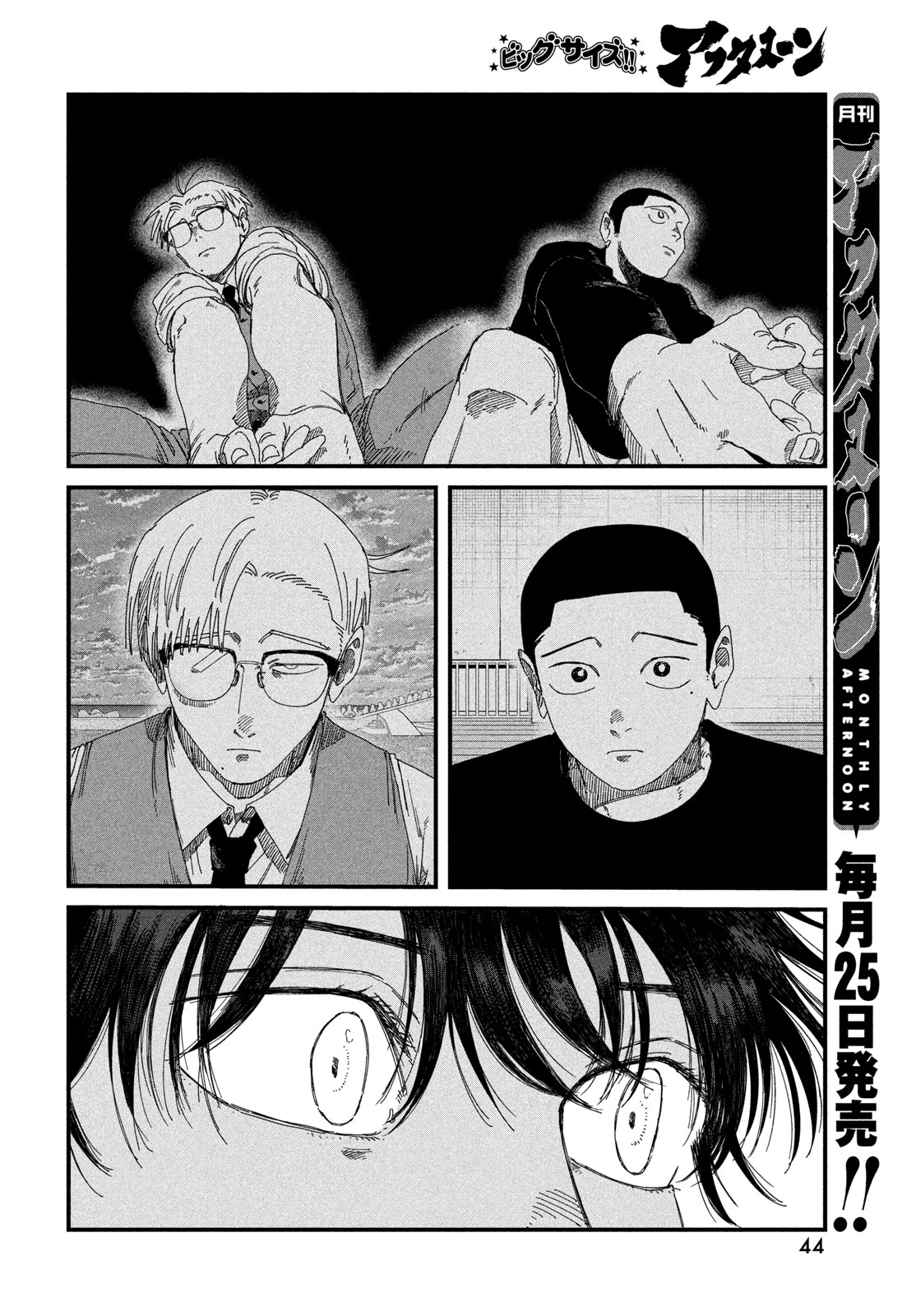 Dig It Chapter 9.2 18ページ
