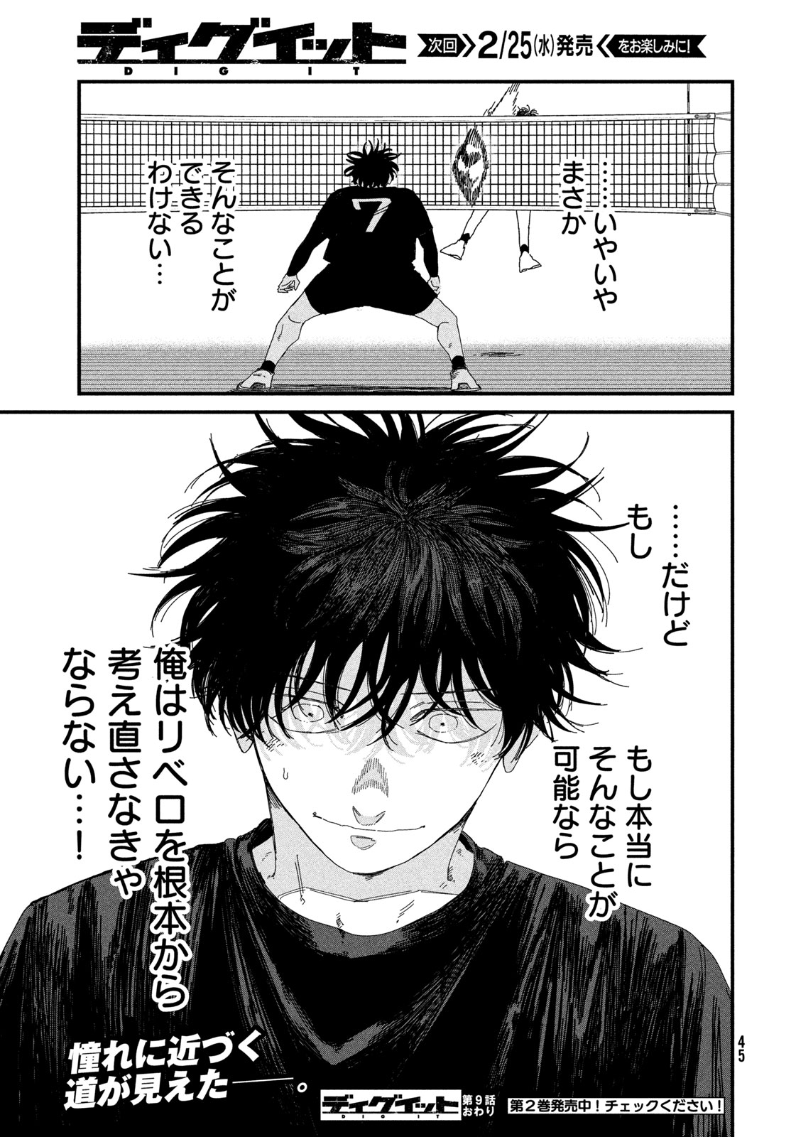 Dig It Chapter 9.2 19ページ