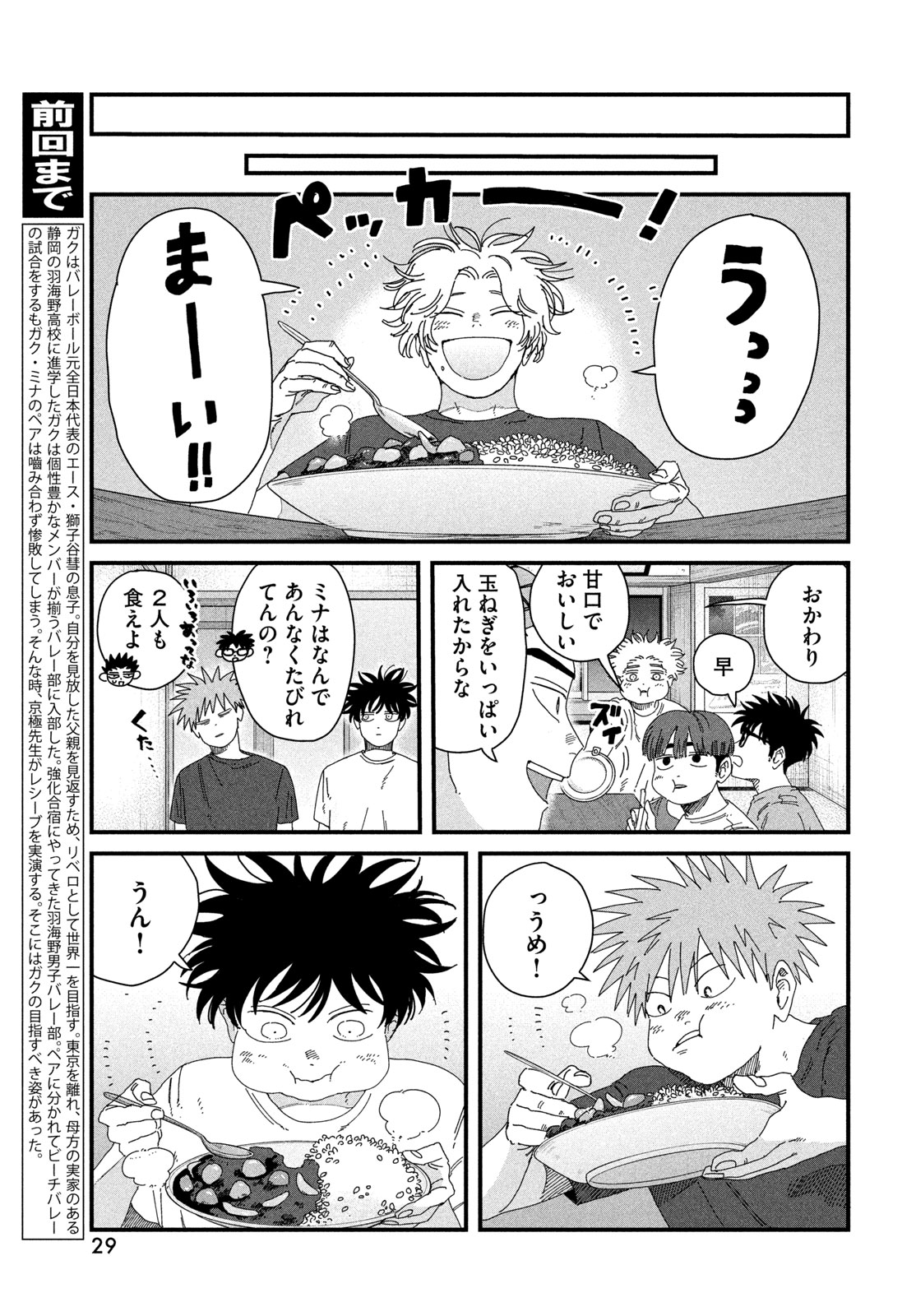 Dig It Chapter 9.2 3ページ