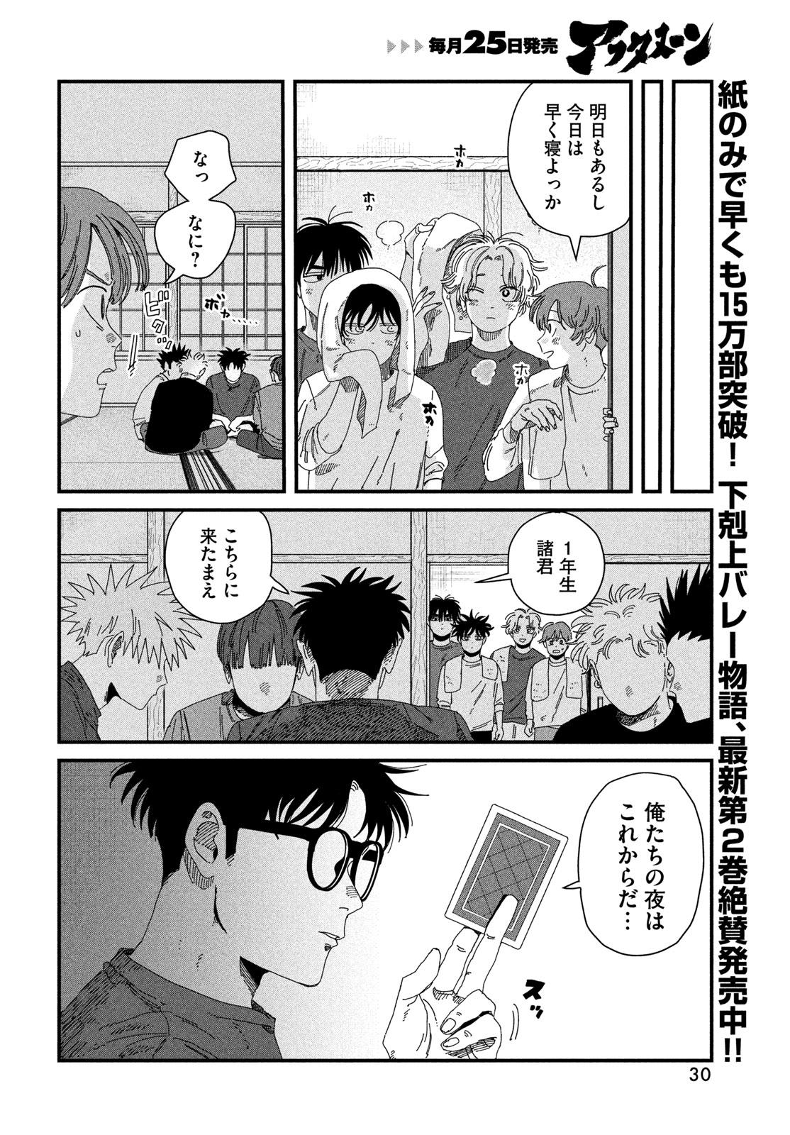 Dig It Chapter 9.2 4ページ