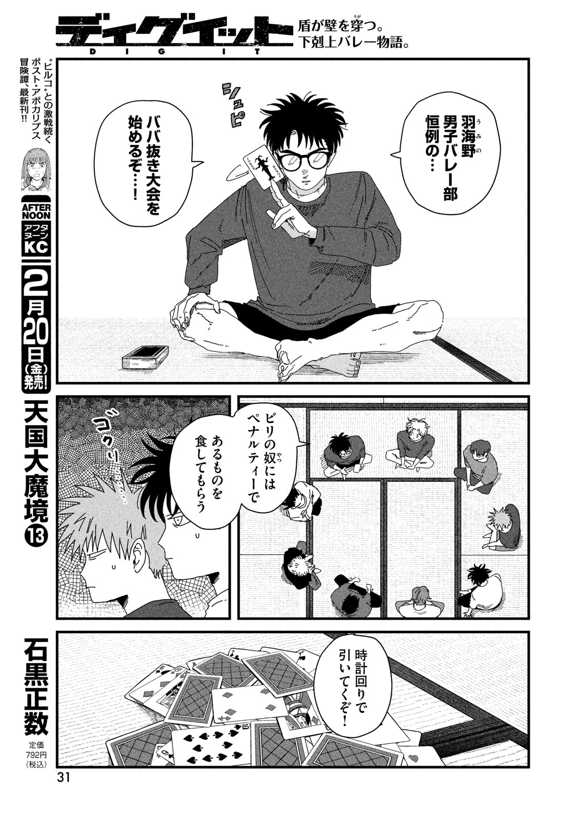 Dig It Chapter 9.2 5ページ