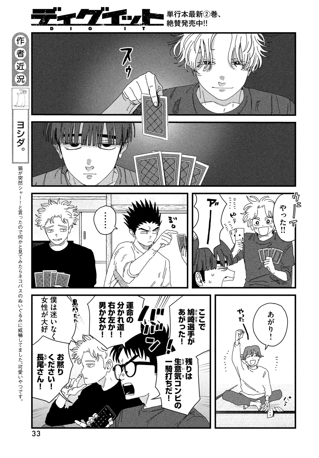 Dig It Chapter 9.2 7ページ