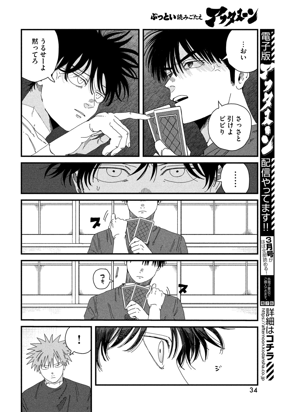 Dig It Chapter 9.2 8ページ