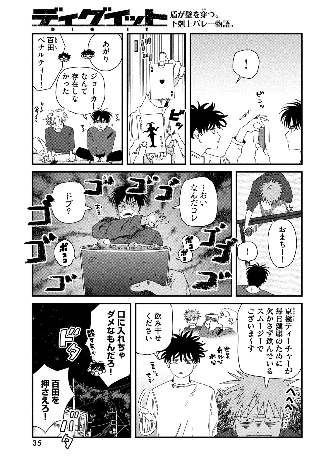 Dig It Chapter 9.2 9ページ