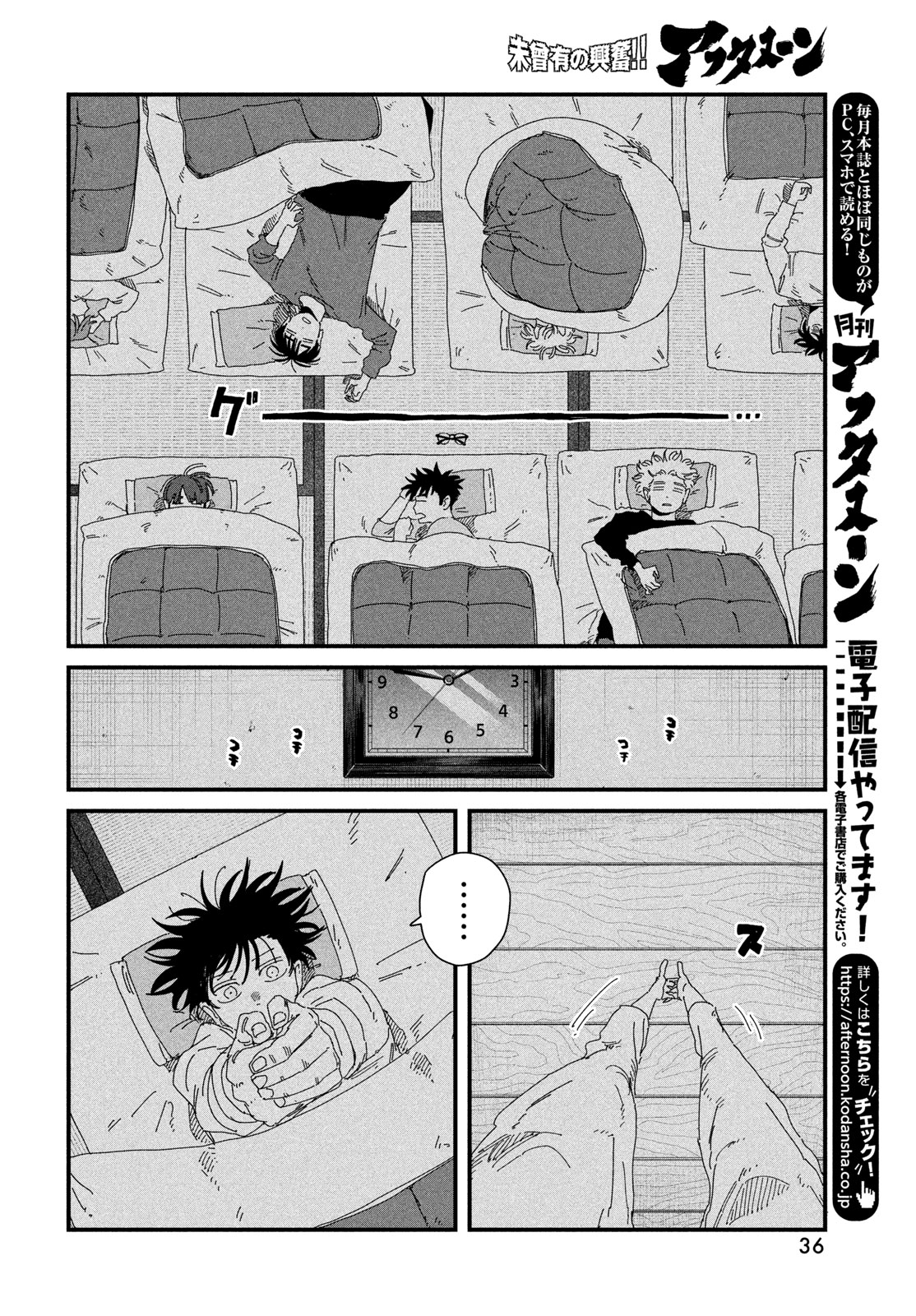 Dig It Chapter 9.2 10ページ