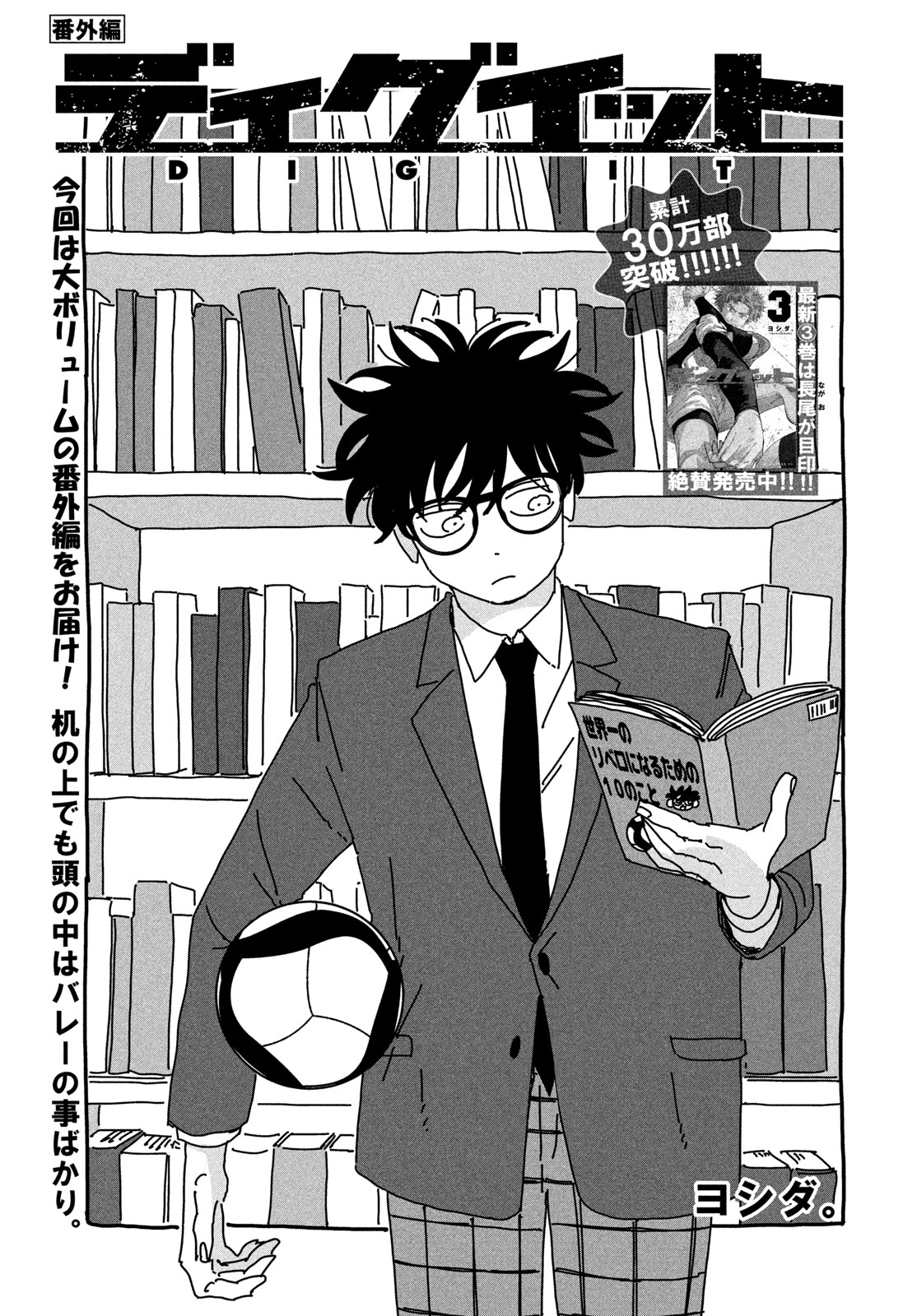 Dig It Chapter 9.5 1ページ