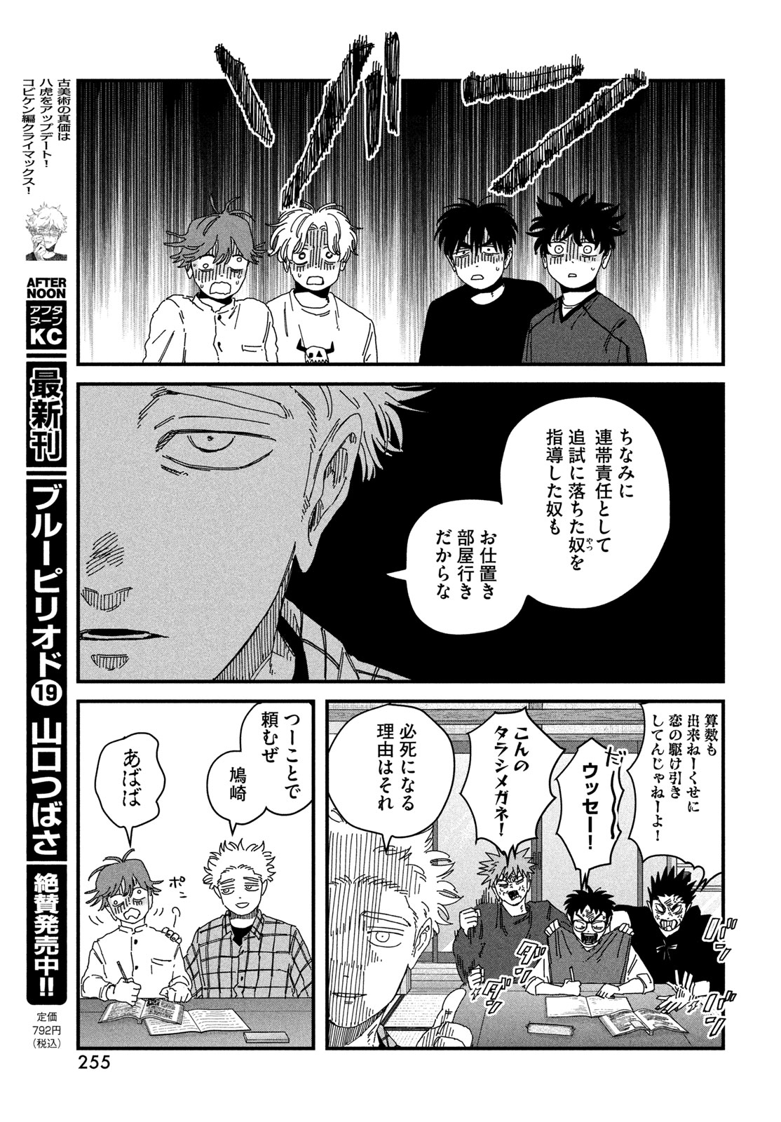 Dig It Chapter 9.5 11ページ
