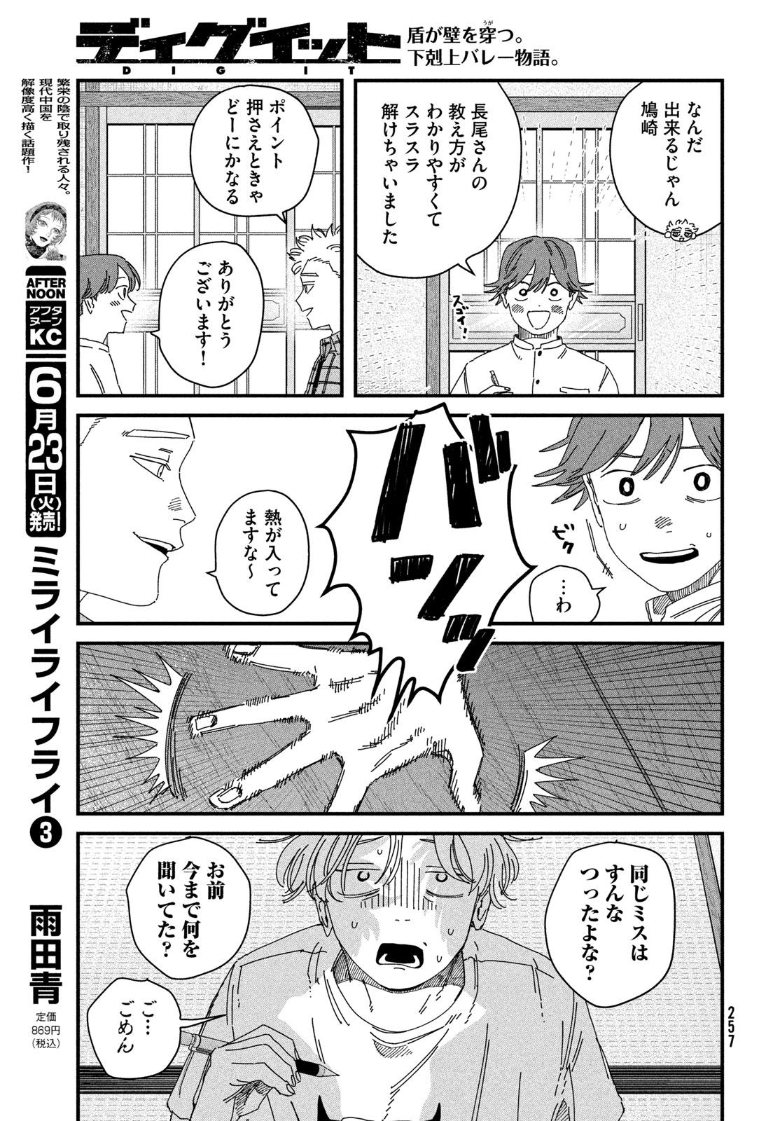 Dig It Chapter 9.5 13ページ