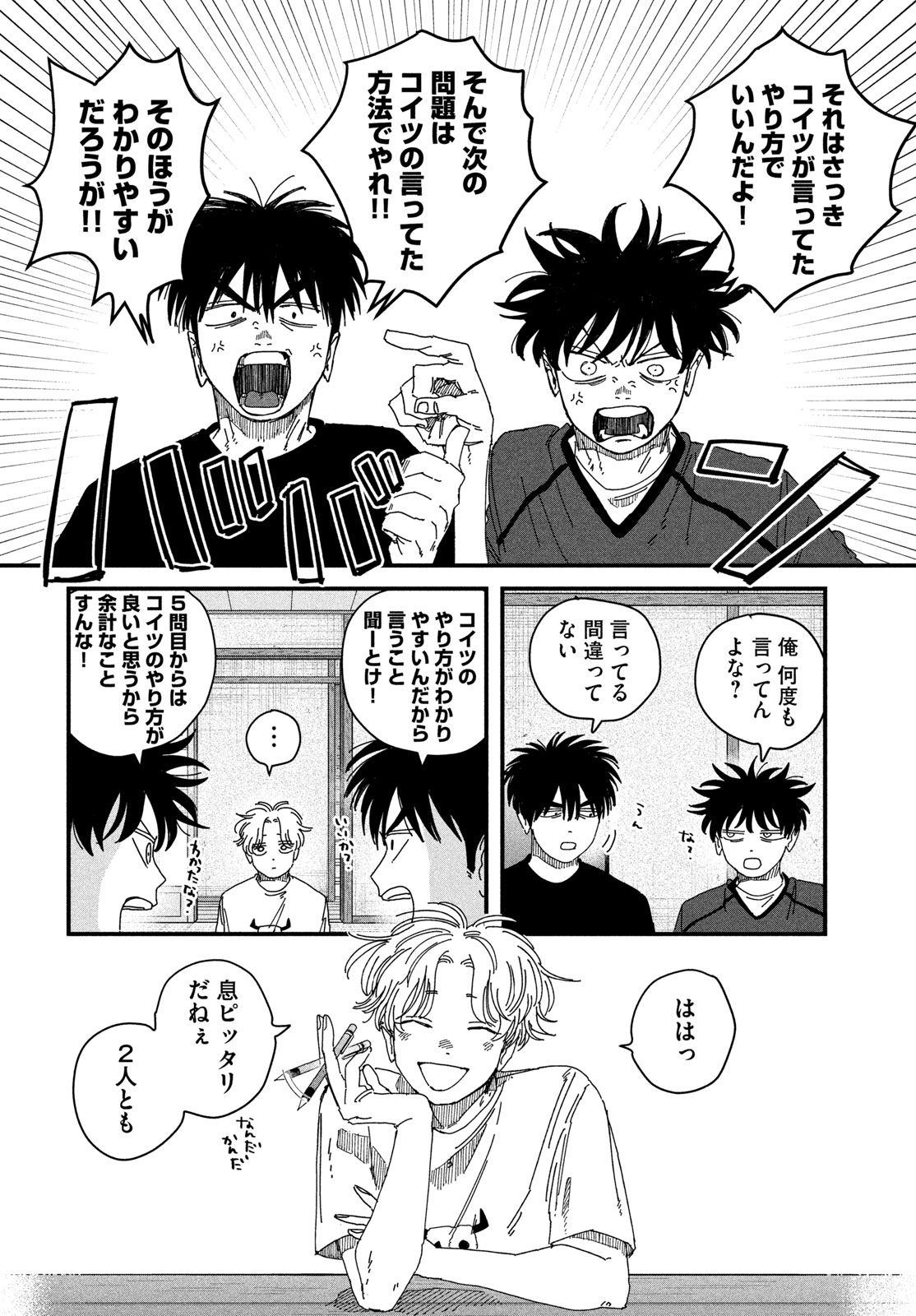 Dig It Chapter 9.5 14ページ