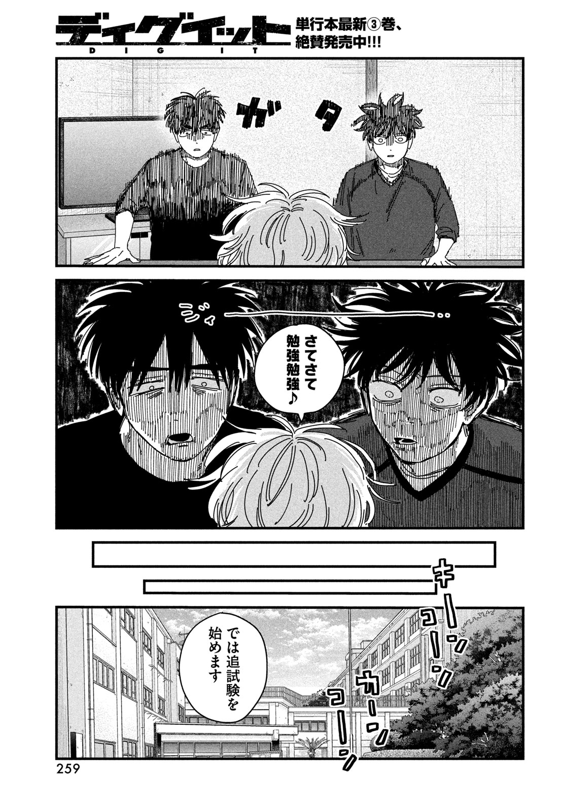 Dig It Chapter 9.5 15ページ