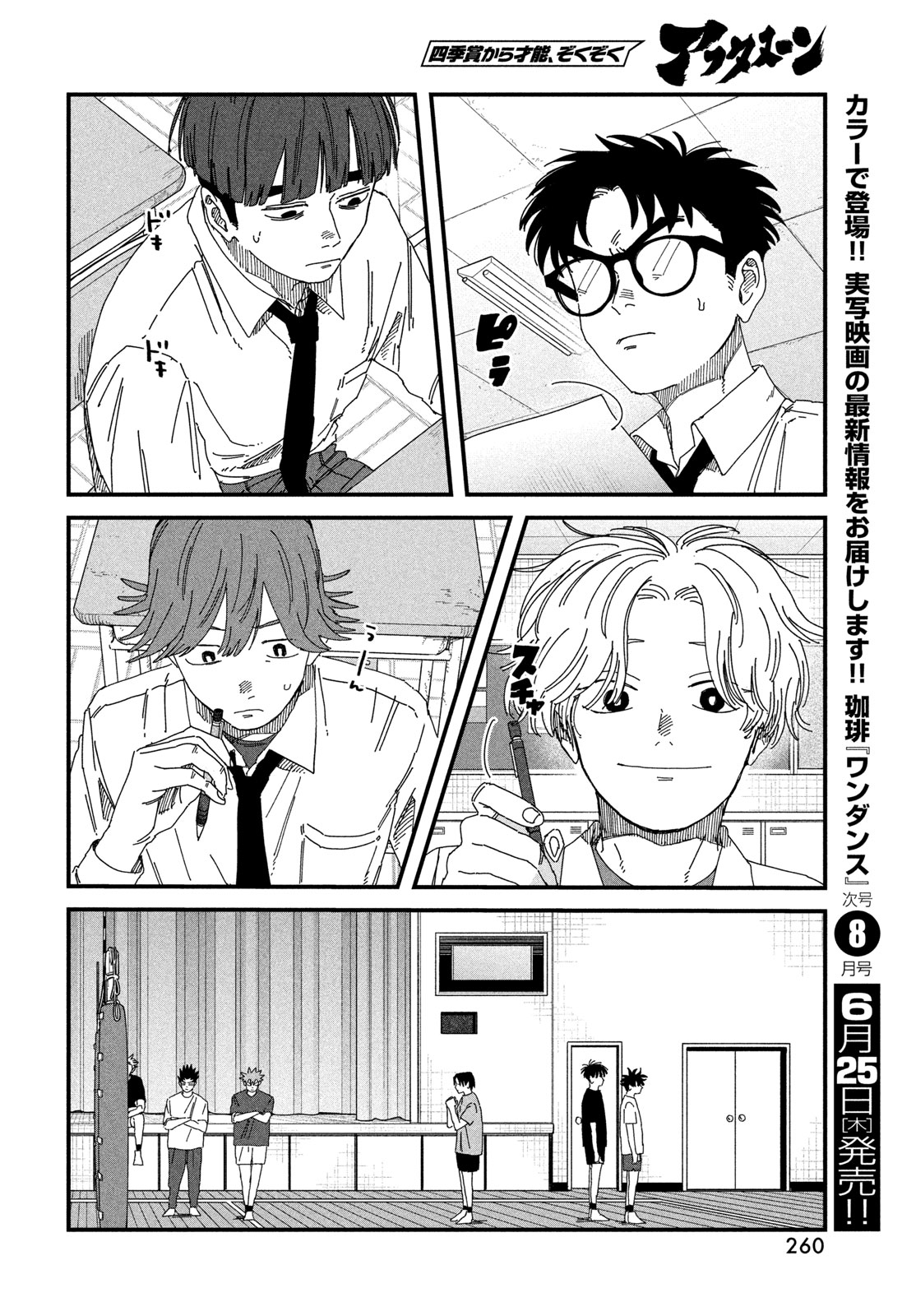 Dig It Chapter 9.5 16ページ