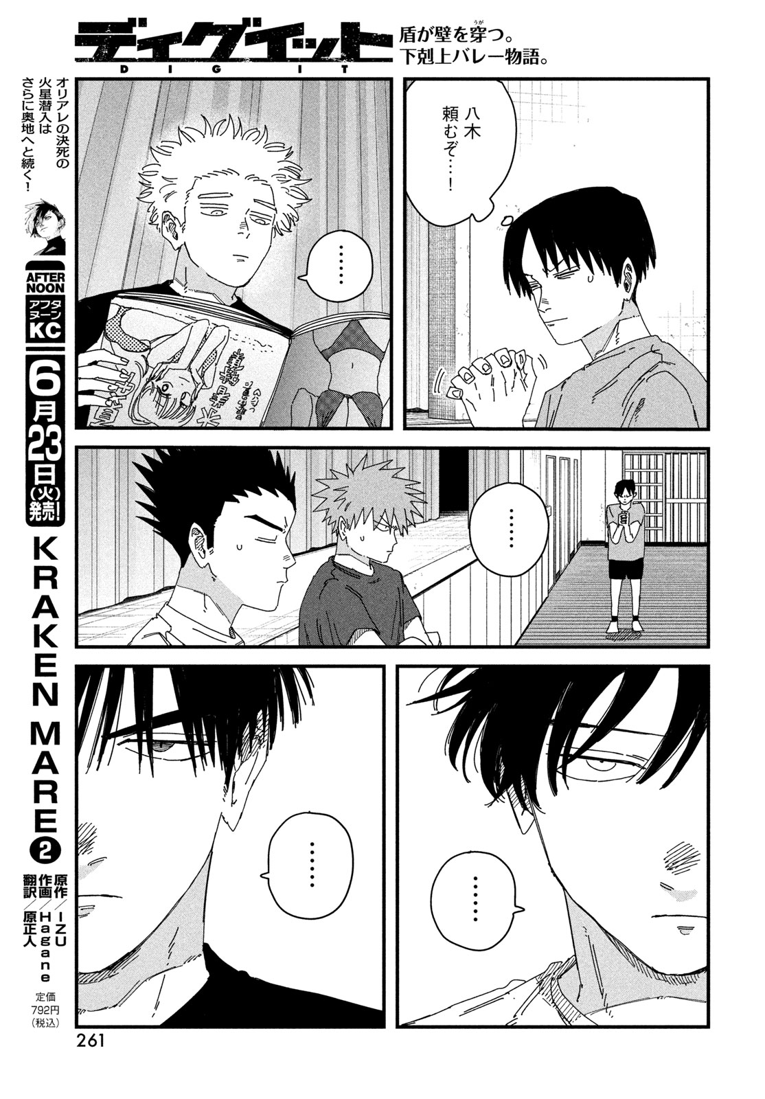 Dig It Chapter 9.5 17ページ