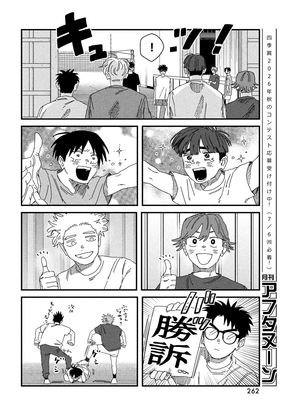 Dig It Chapter 9.5 18ページ