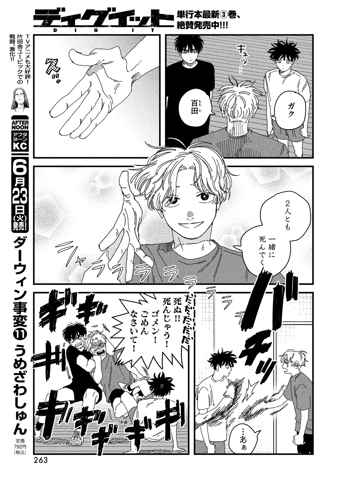 Dig It Chapter 9.5 19ページ
