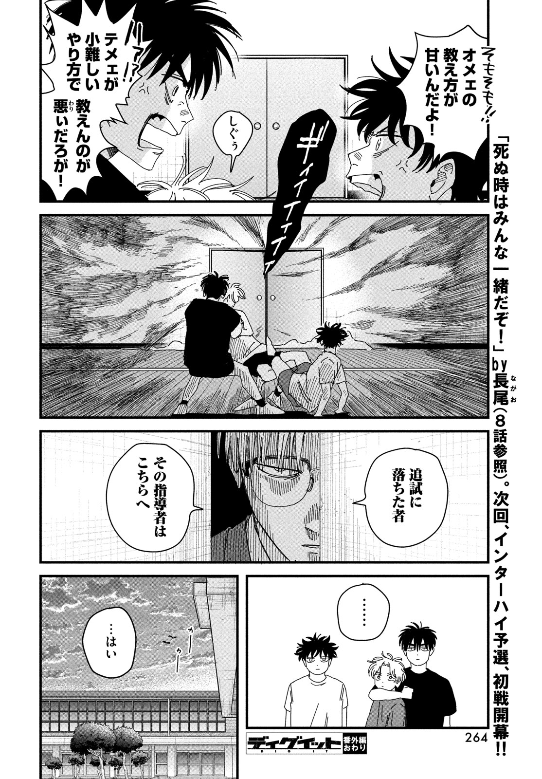 Dig It Chapter 9.5 20ページ
