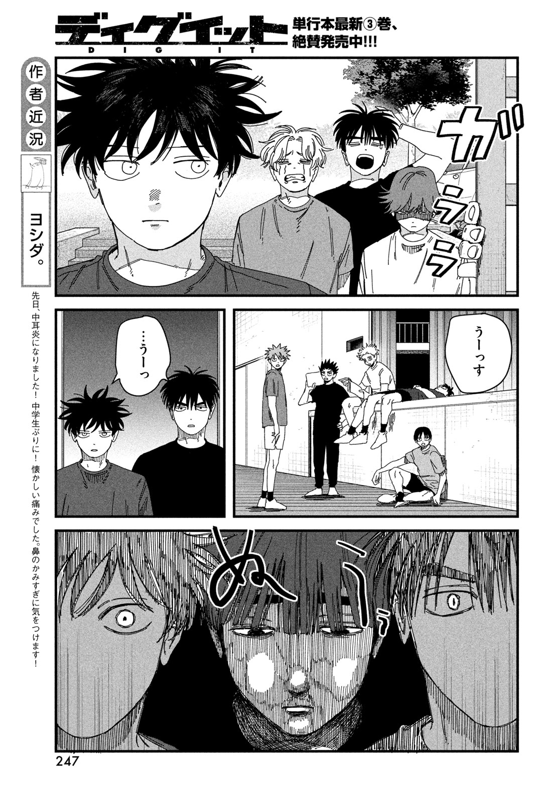 Dig It Chapter 9.5 3ページ
