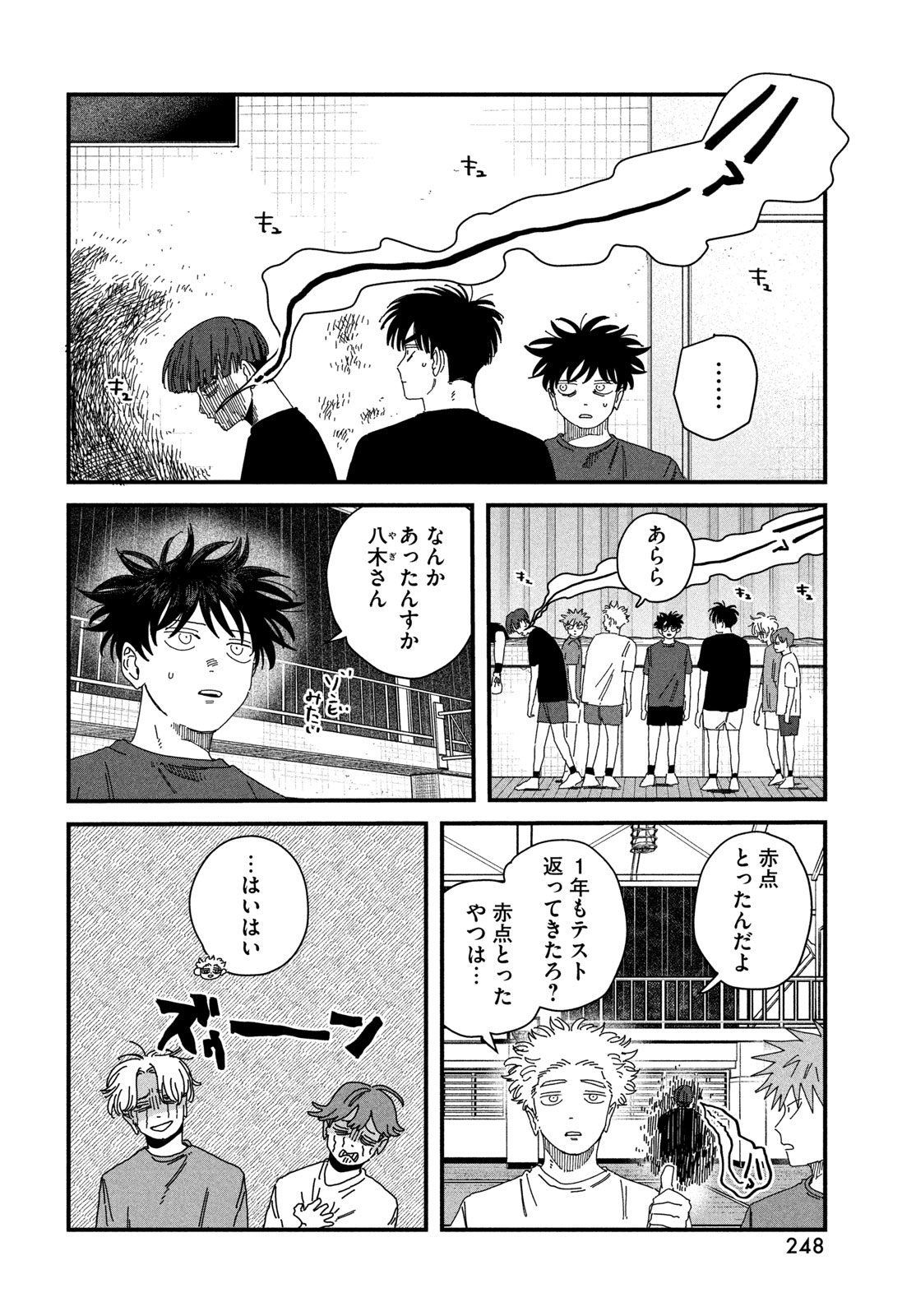 Dig It Chapter 9.5 4ページ