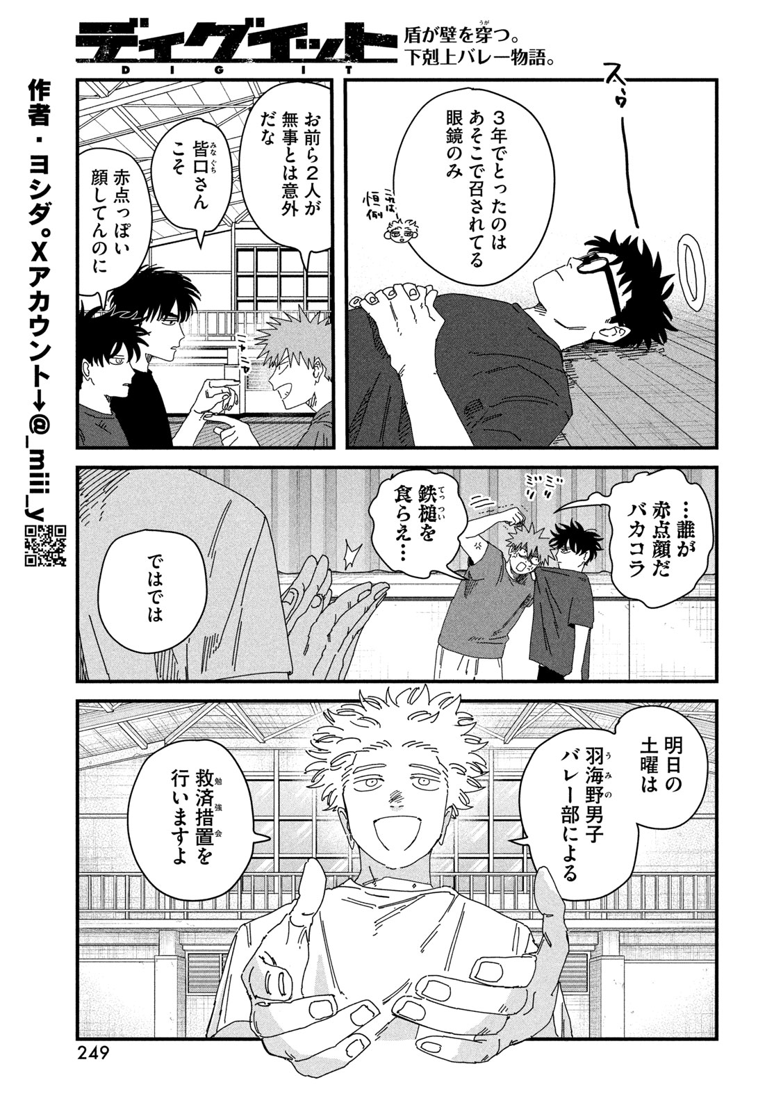 Dig It Chapter 9.5 5ページ