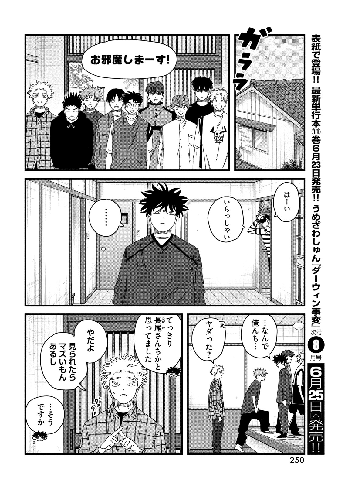 Dig It Chapter 9.5 6ページ