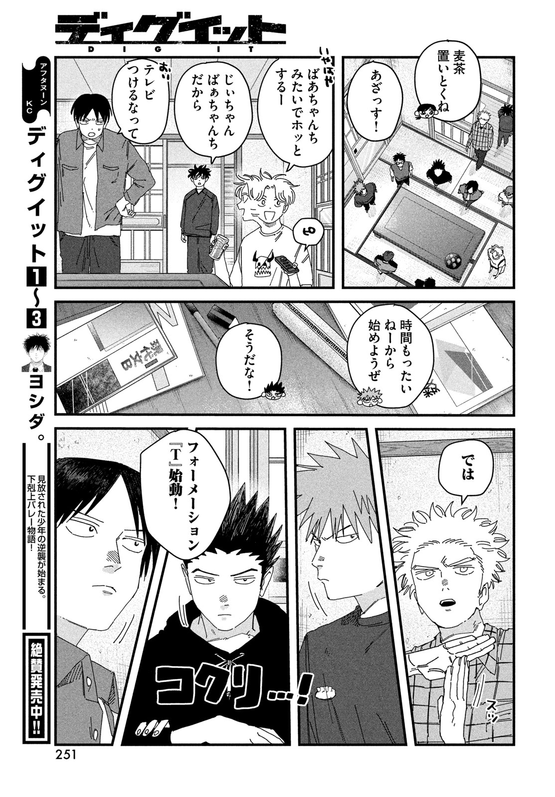 Dig It Chapter 9.5 7ページ