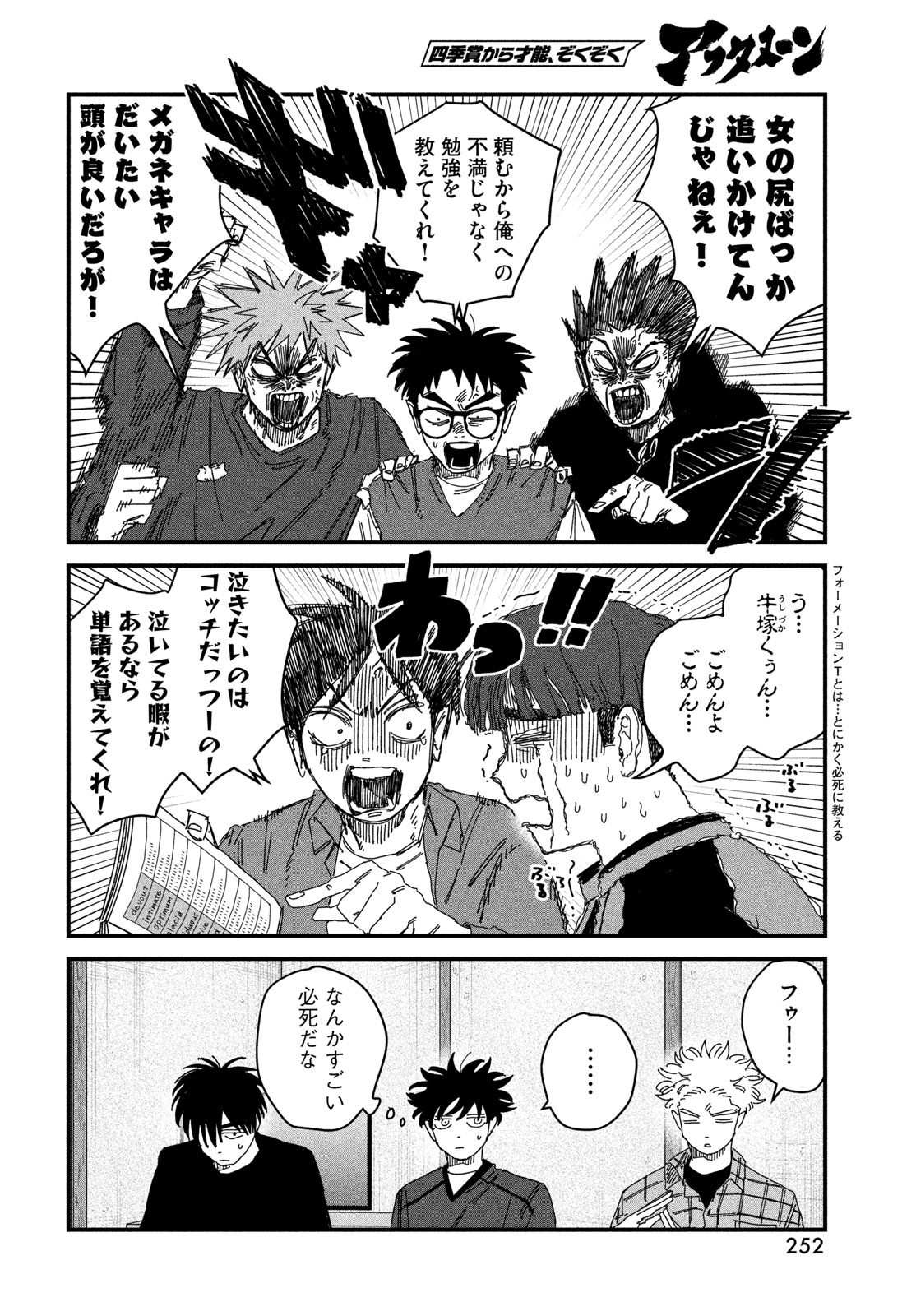 Dig It Chapter 9.5 8ページ