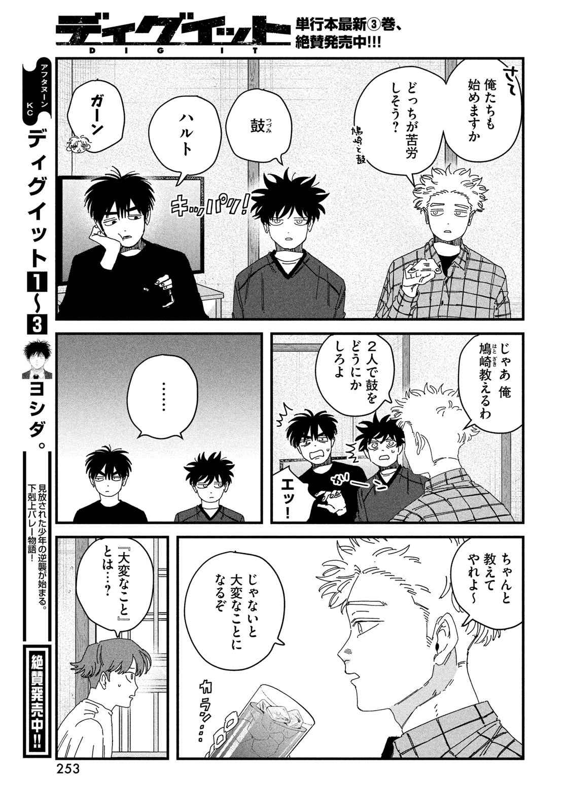 Dig It Chapter 9.5 9ページ