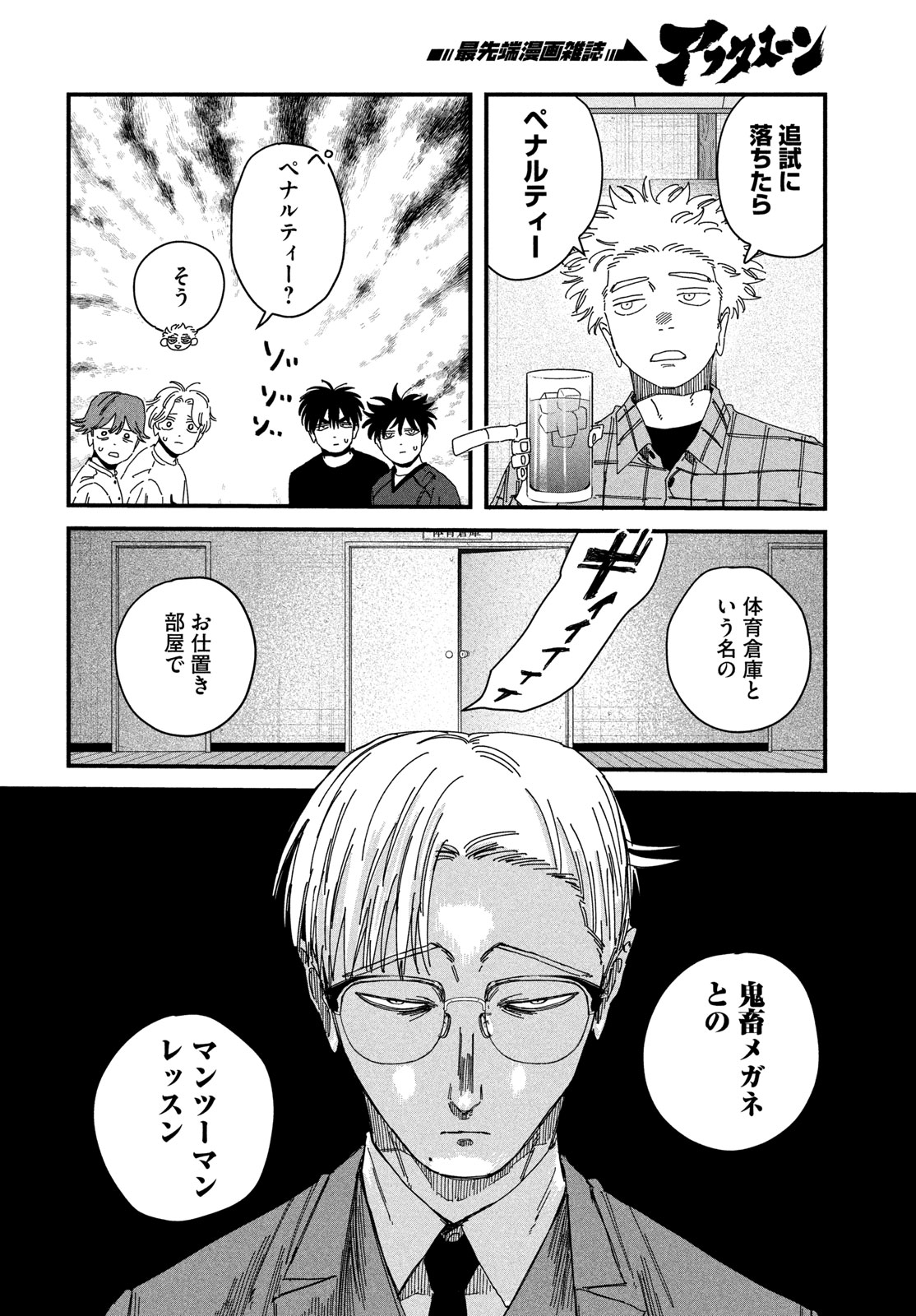Dig It Chapter 9.5 10ページ