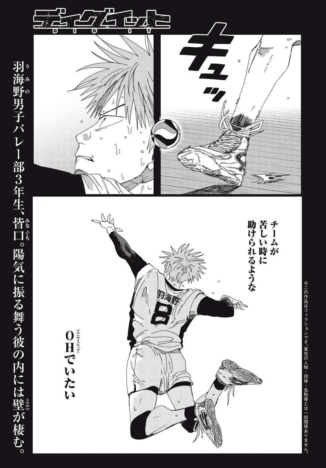 Dig It Chapter 10.1 1ページ