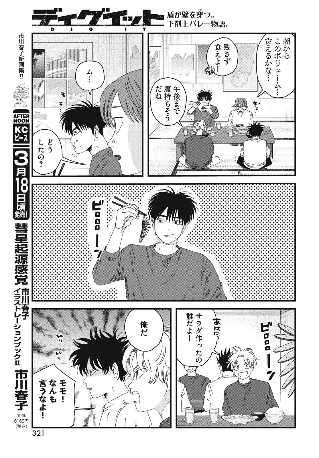 Dig It Chapter 10.1 11ページ