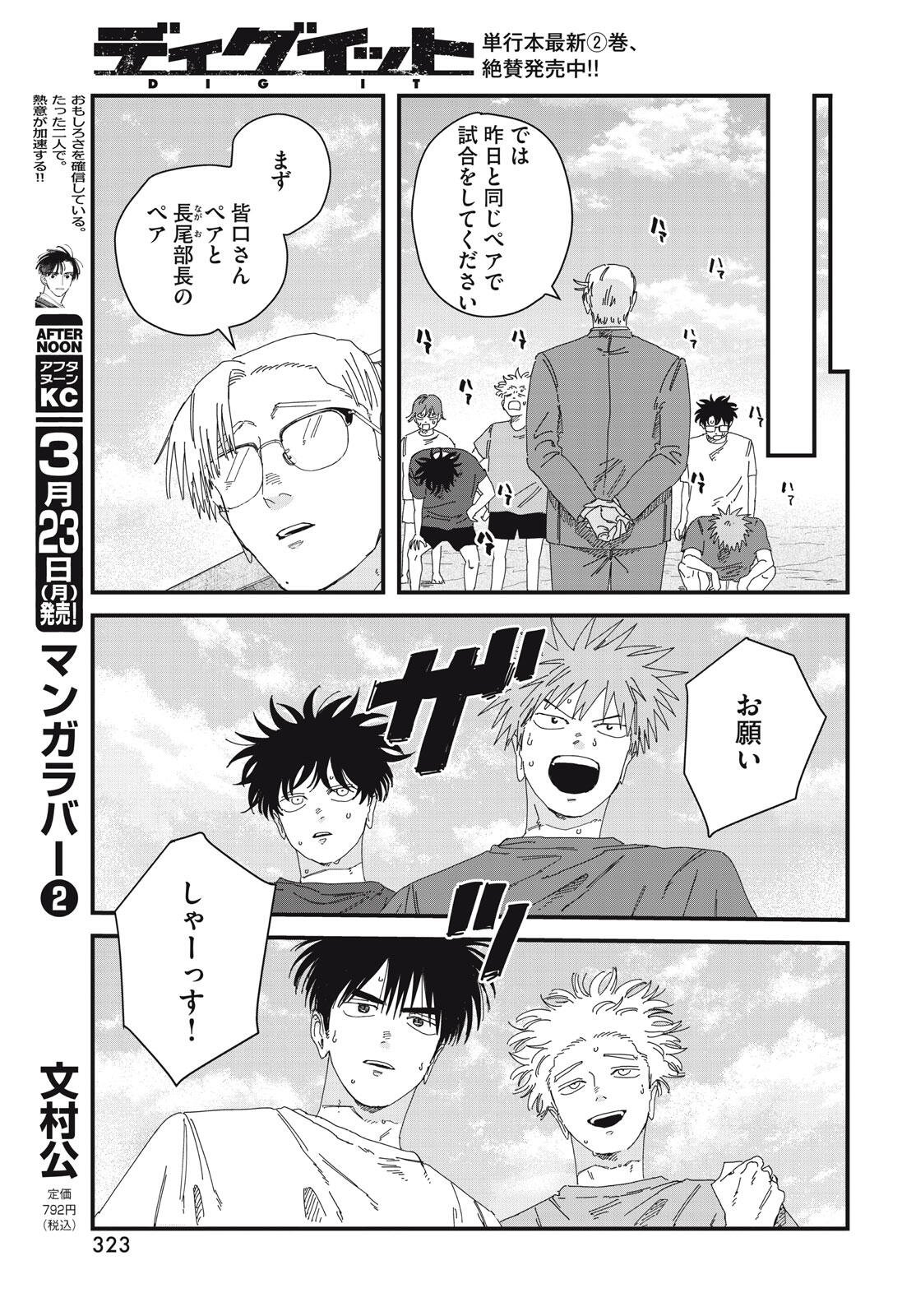 Dig It Chapter 10.1 13ページ