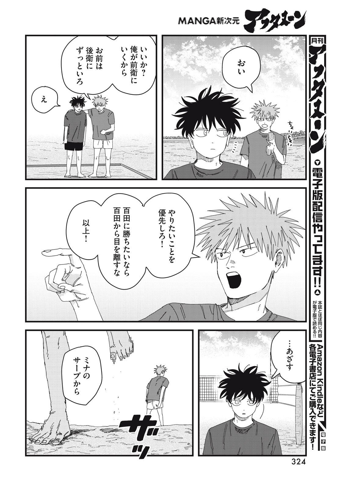 Dig It Chapter 10.1 14ページ