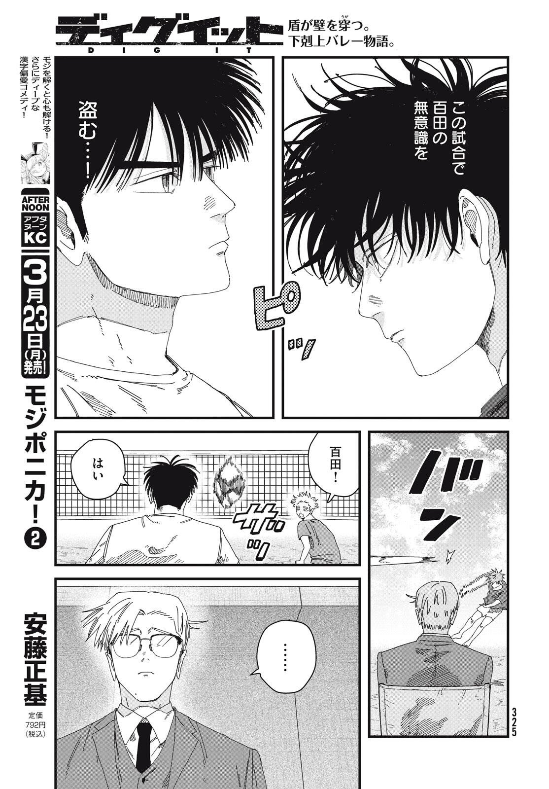 Dig It Chapter 10.1 15ページ