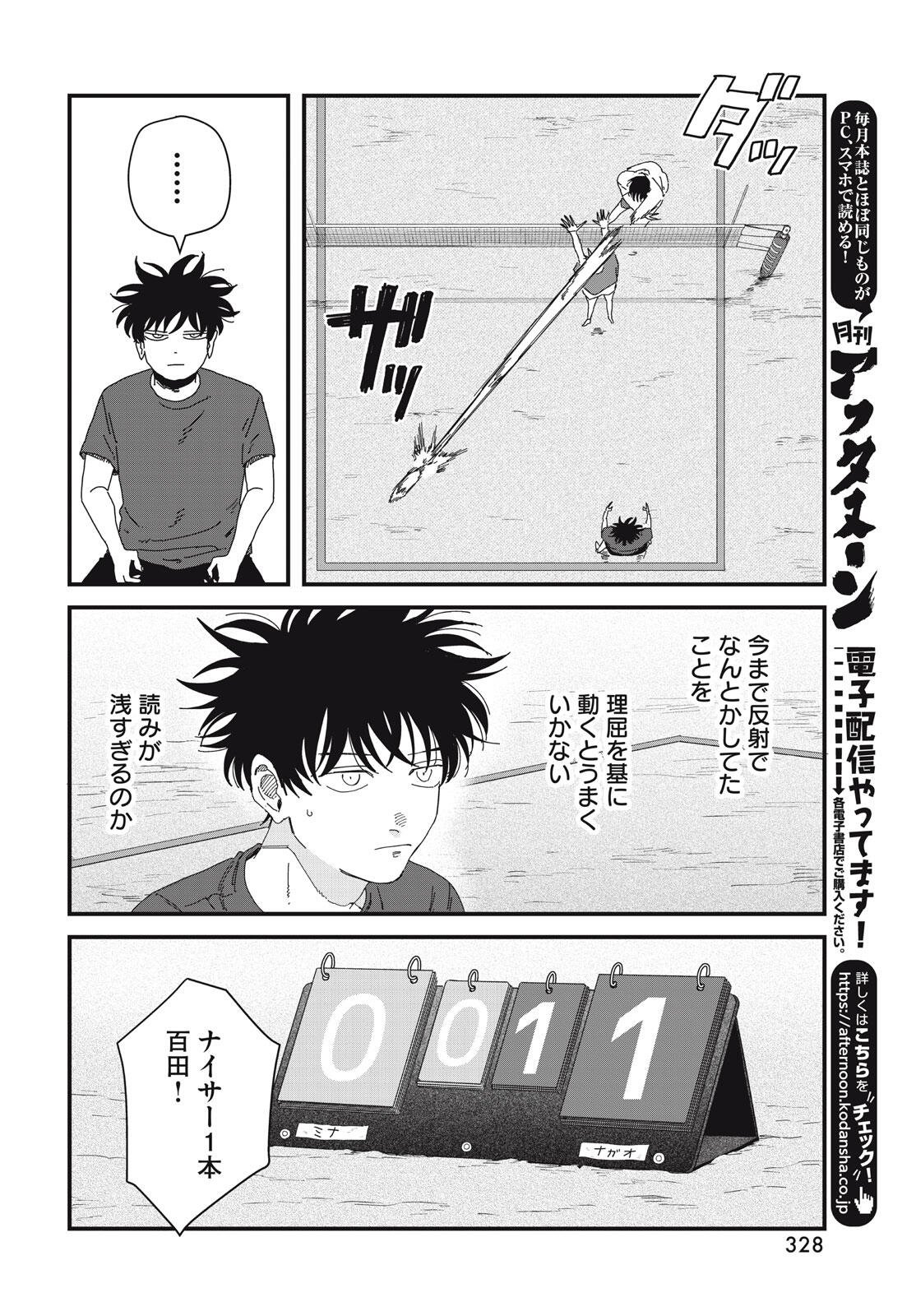 Dig It Chapter 10.1 18ページ