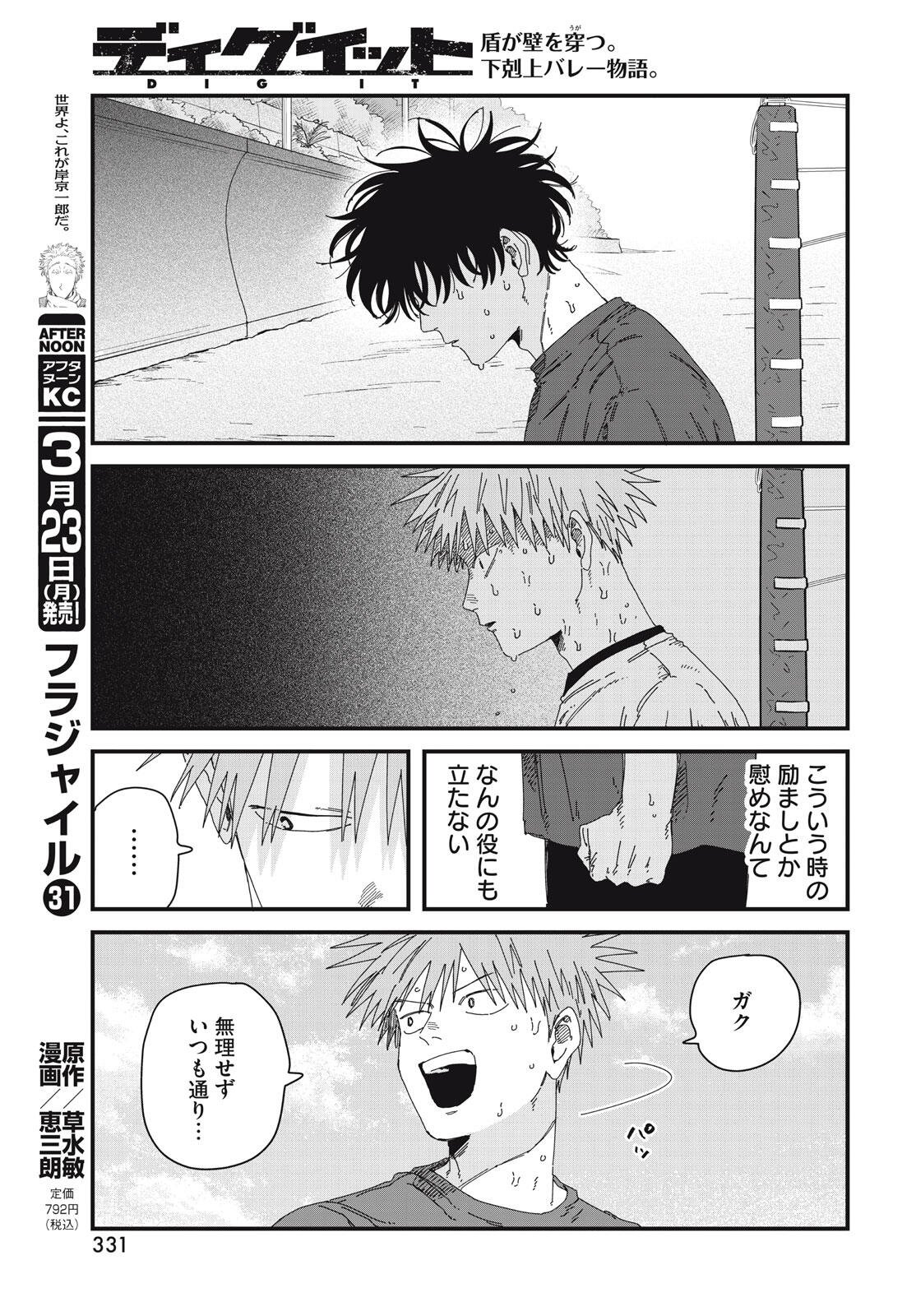 Dig It Chapter 10.1 21ページ