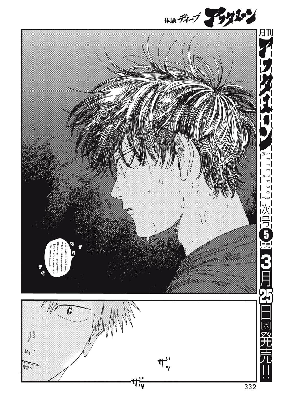 Dig It Chapter 10.1 22ページ